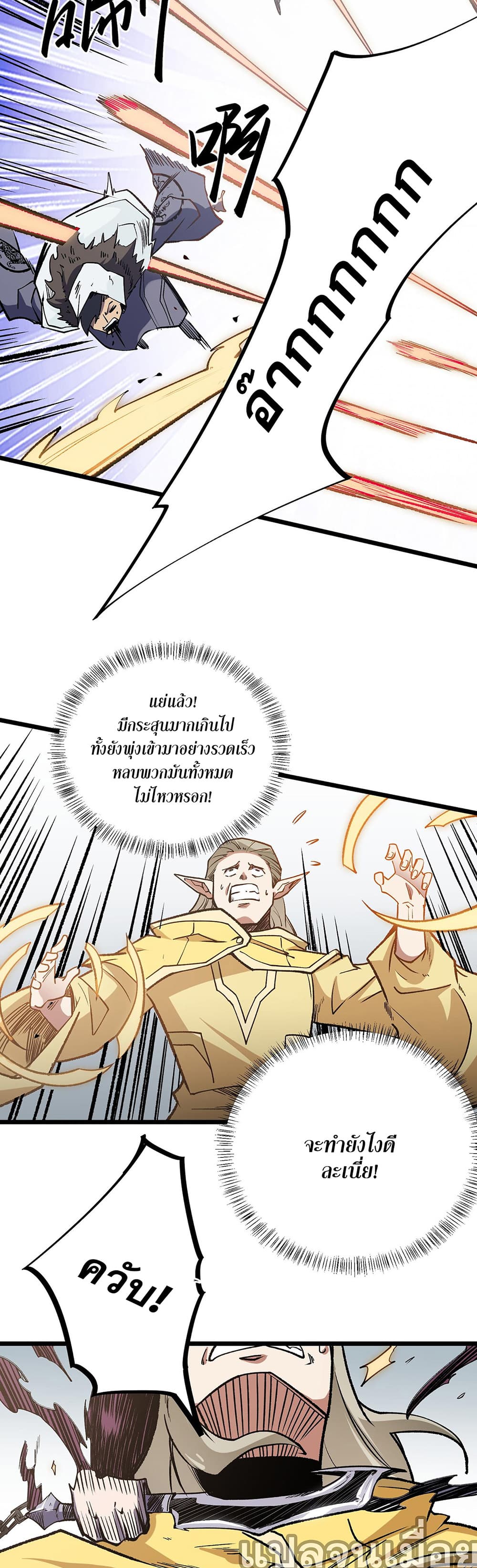 ฉันคือผู้เล่นไร้อาชีพที่สังหารเหล่าเทพ 17/35