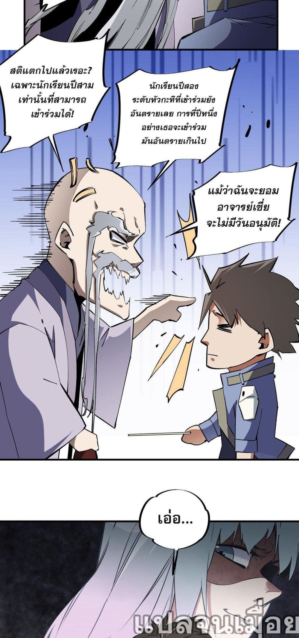 ฉันคือผู้เล่นไร้อาชีพที่สังหารเหล่าเทพ 28/40