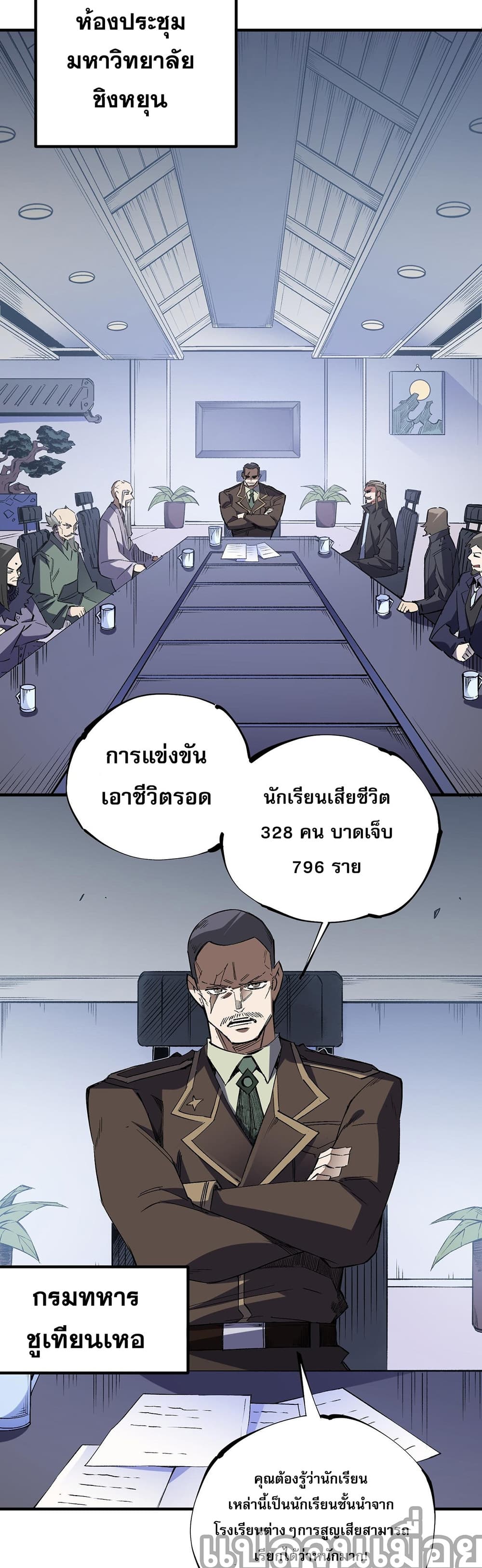 ฉันคือผู้เล่นไร้อาชีพที่สังหารเหล่าเทพ 20/21