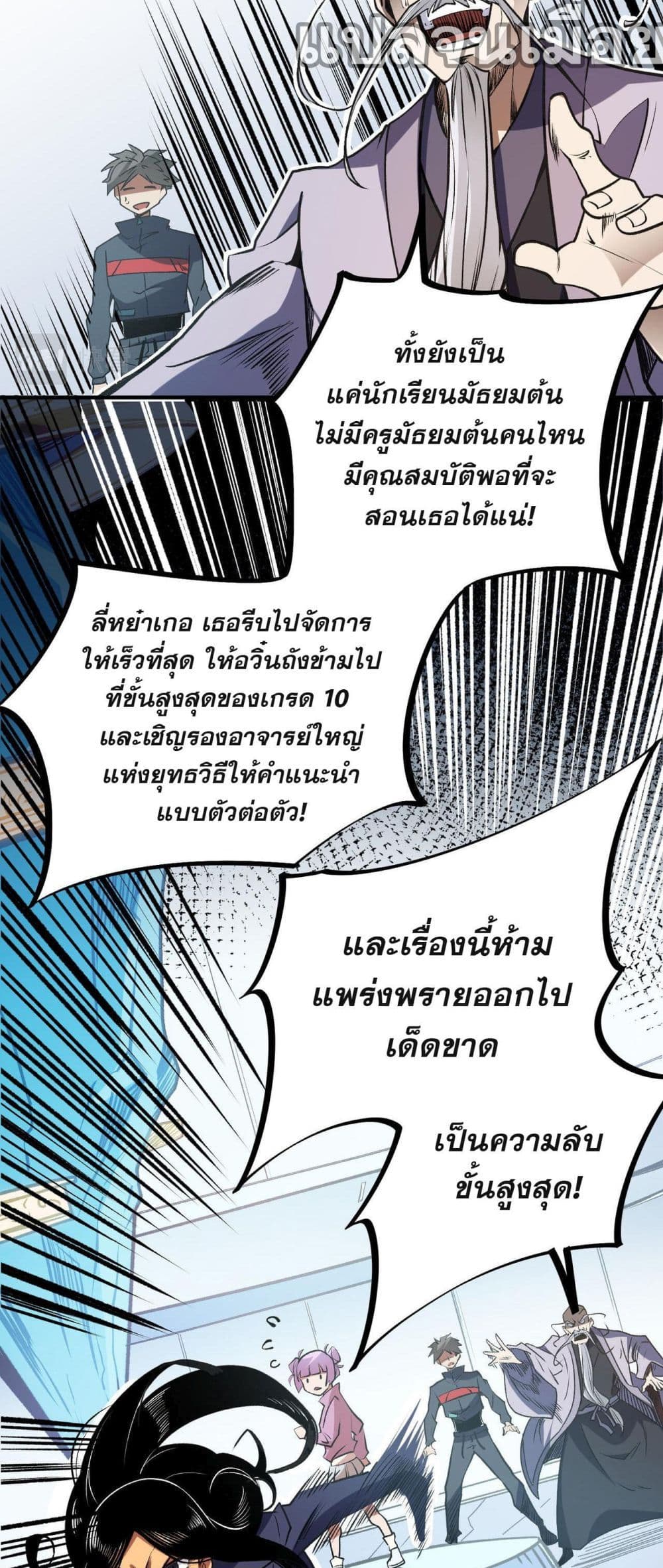 ฉันคือผู้เล่นไร้อาชีพที่สังหารเหล่าเทพ 33/40