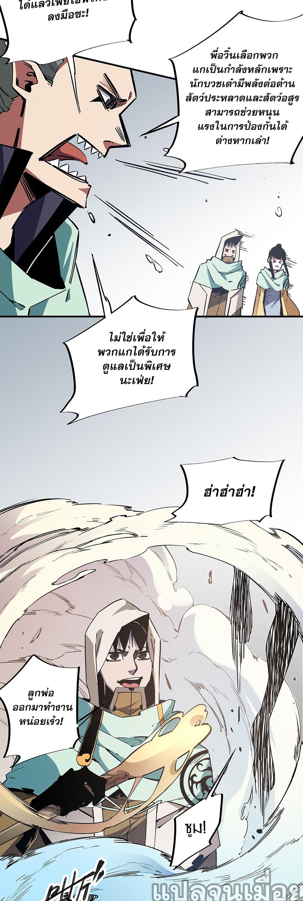 ฉันคือผู้เล่นไร้อาชีพที่สังหารเหล่าเทพ 8/35