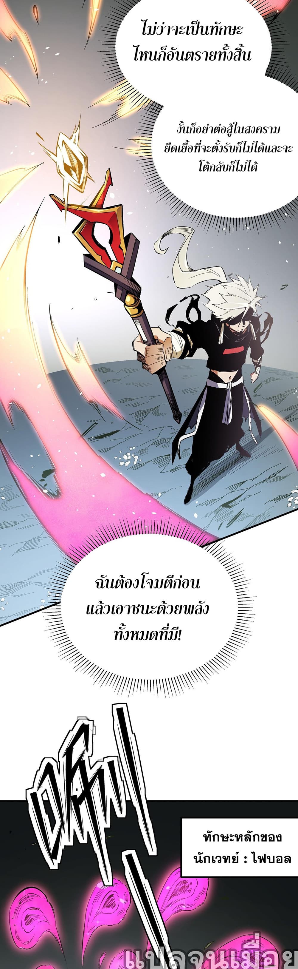 ฉันคือผู้เล่นไร้อาชีพที่สังหารเหล่าเทพ 5/30