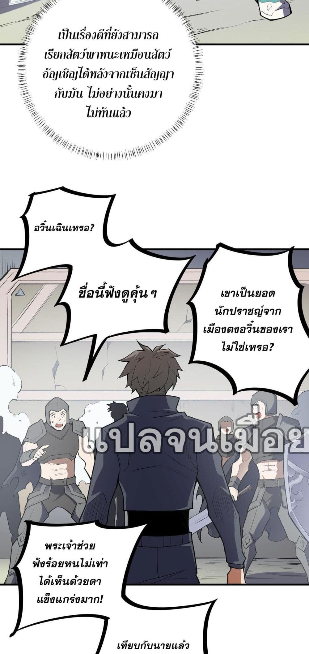 ฉันคือผู้เล่นไร้อาชีพที่สังหารเหล่าเทพ 43/50