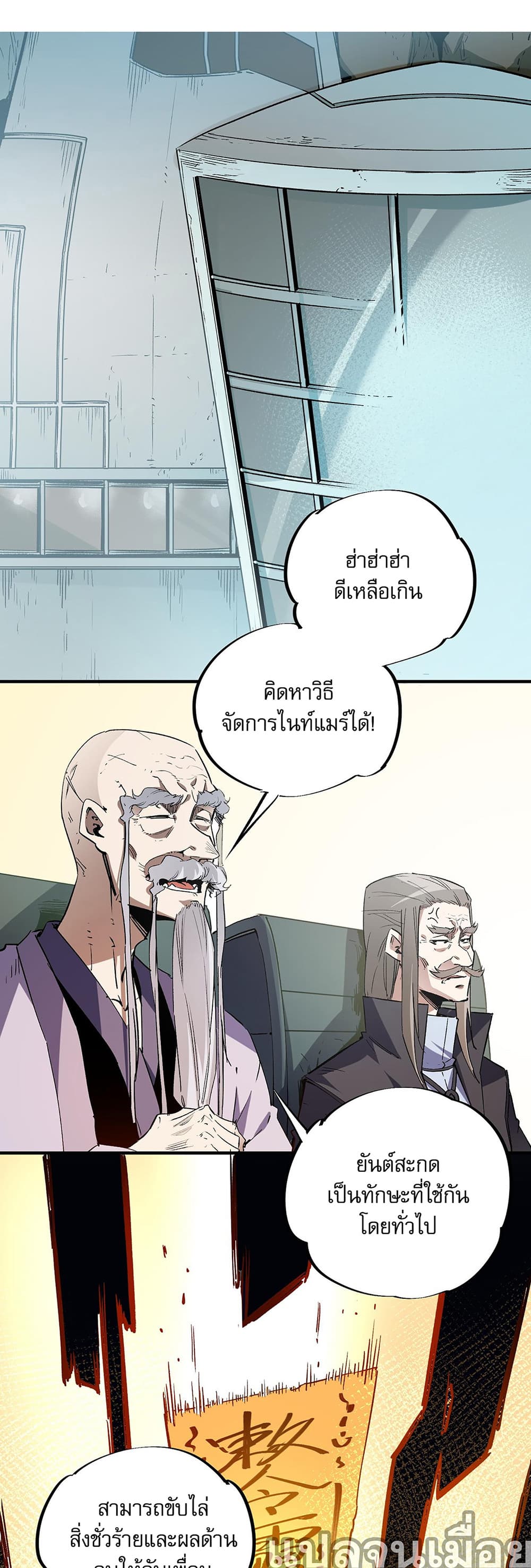 ฉันคือผู้เล่นไร้อาชีพที่สังหารเหล่าเทพ 2/34