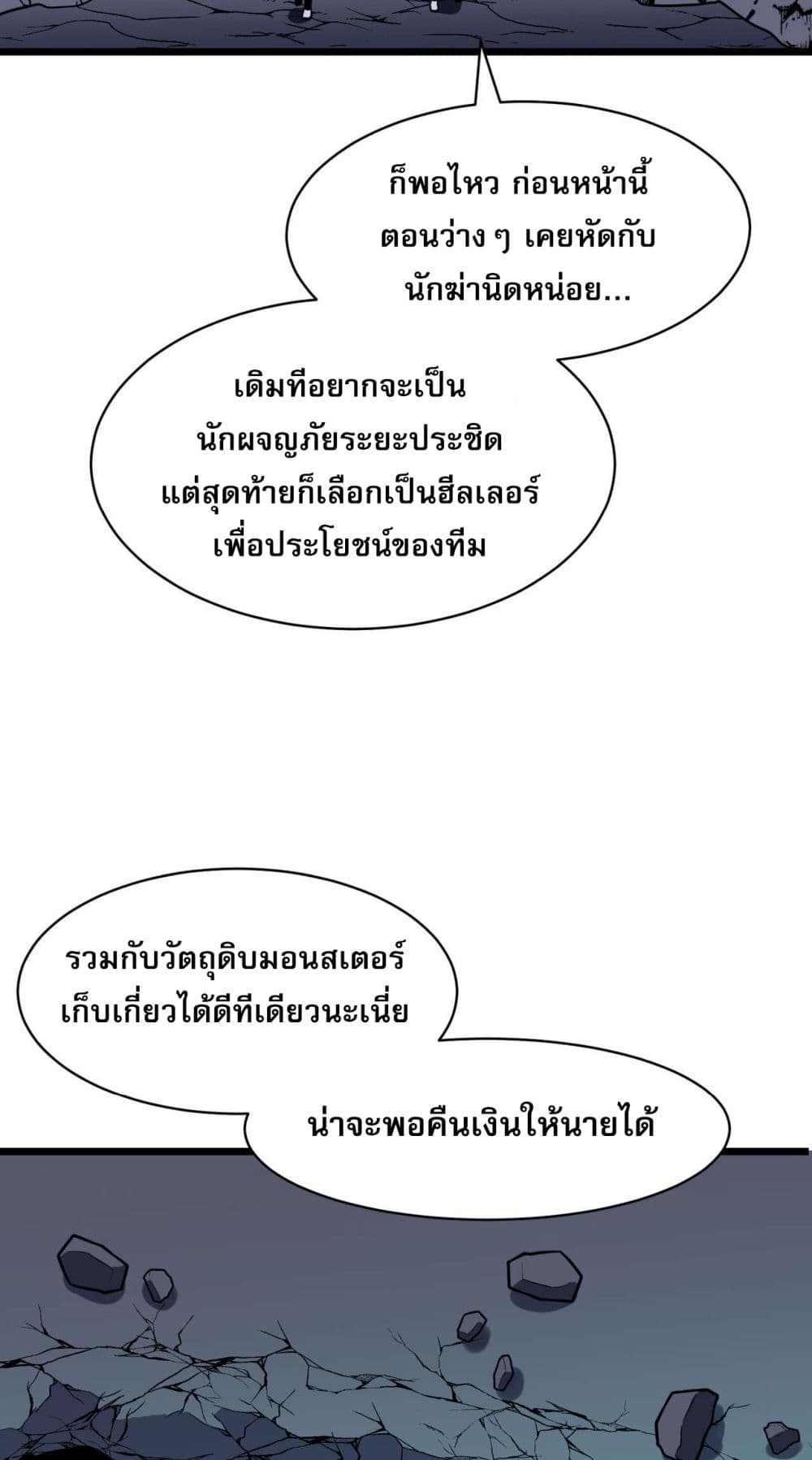 สมาชิกกิลด์ข้าเป็นปีศาจ 20/44