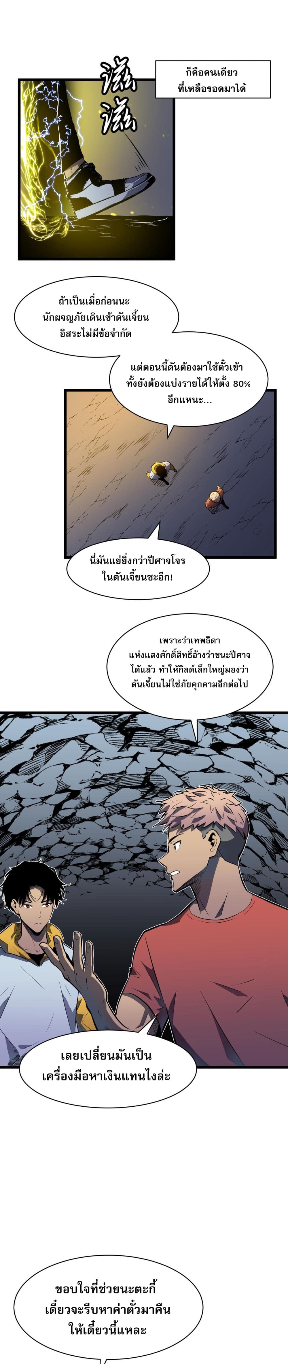 สมาชิกกิลด์ข้าเป็นปีศาจ 29/44