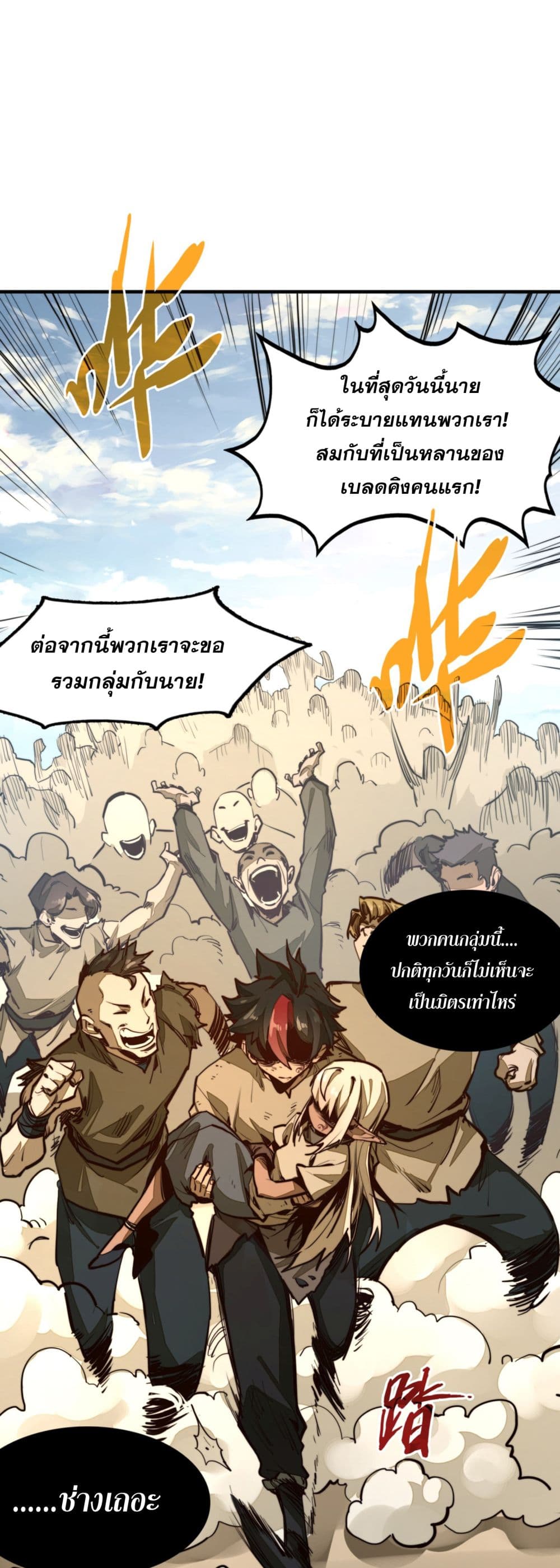 Rise from the Bottom พุ่งทะยานจากก้นบึ้ง 37/41