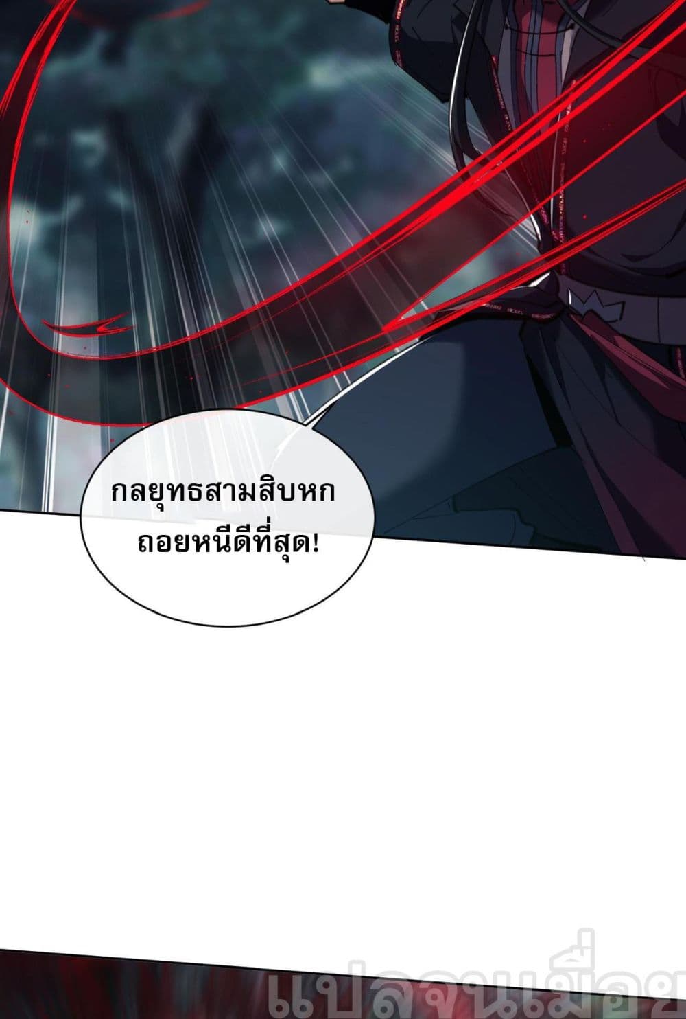 อาจารย์ ศิษย์บ้าขอกบฎนะขอรับ 35/43