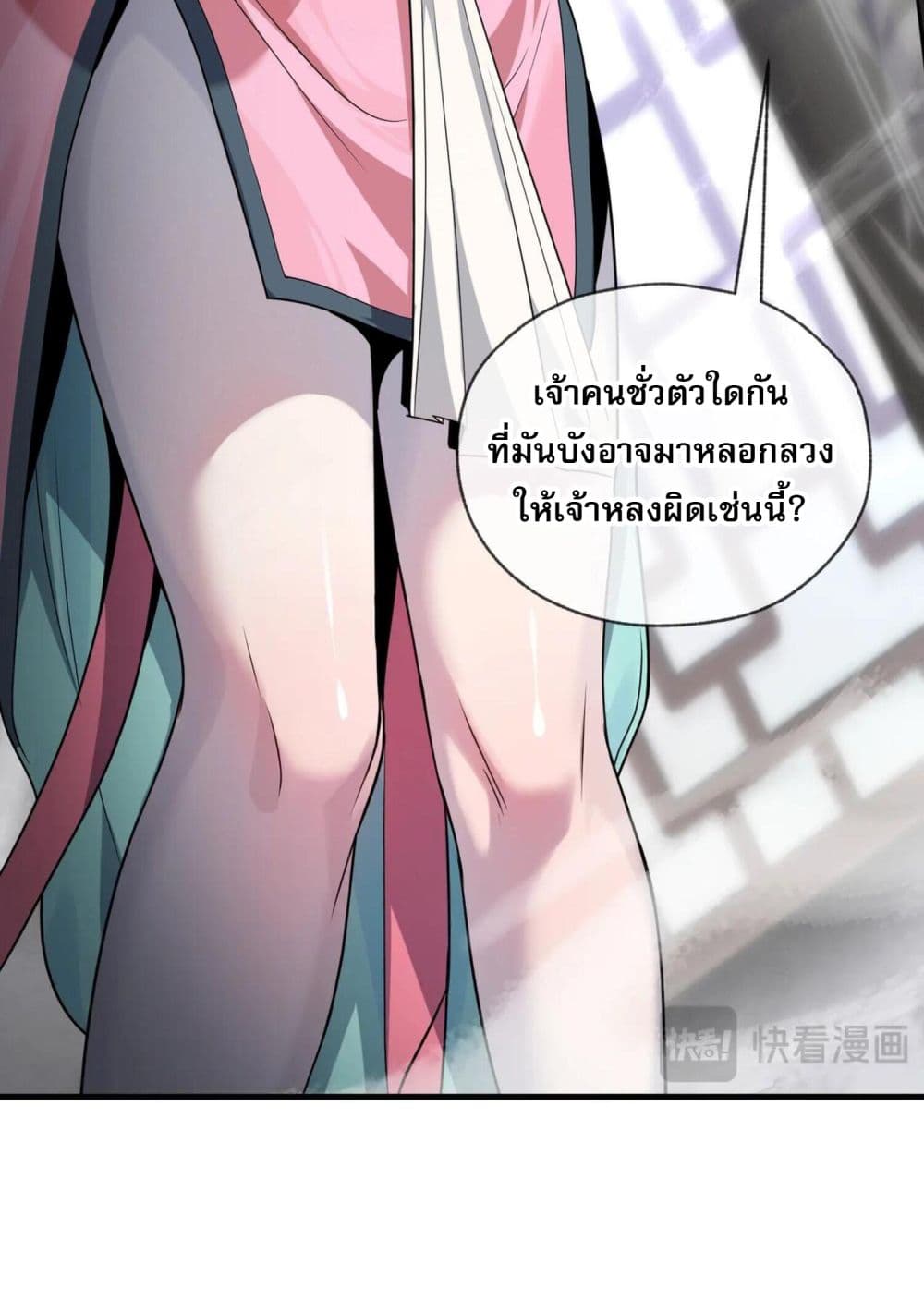 จอมมารแสนดีขนาดนี้ แต่ศิษย์สตรีทั้งหลายกลับต้องการชีวิตข้า 4/40