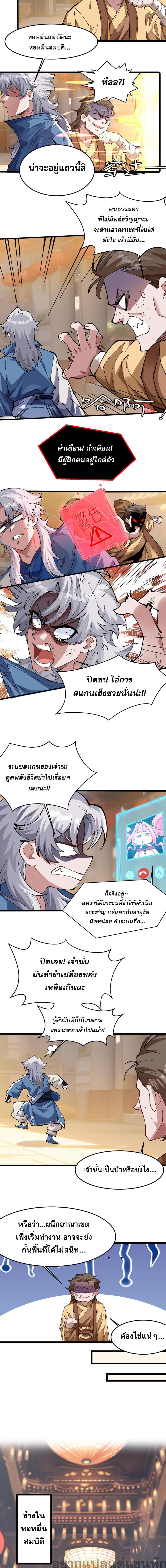 ข้ามีพลังบำเพ็ญหนึ่งล้านปี 3/12