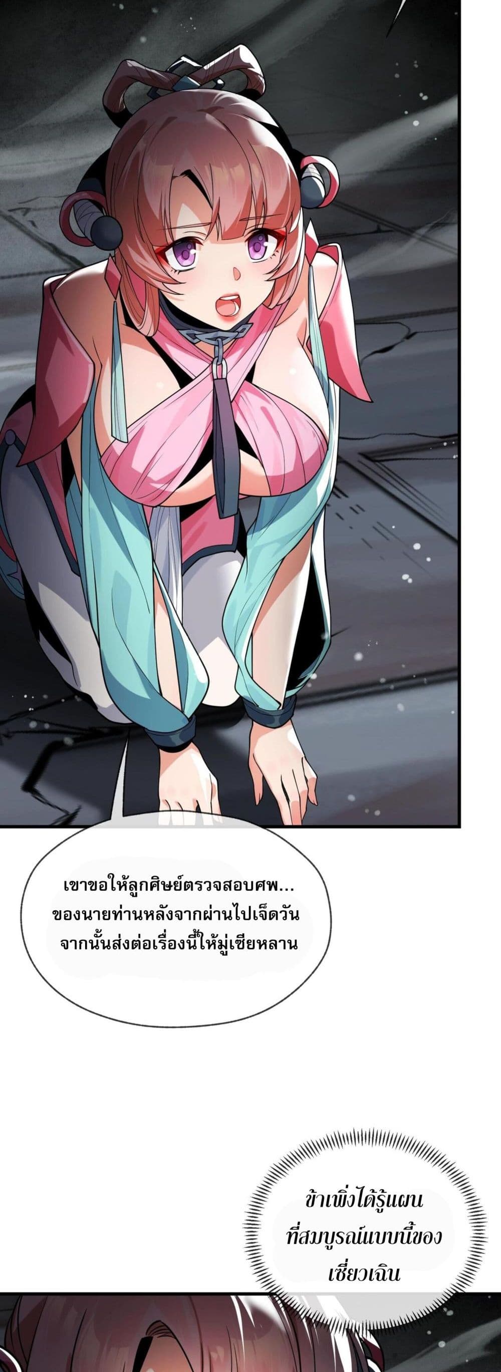 จอมมารแสนดีขนาดนี้ แต่ศิษย์สตรีทั้งหลายกลับต้องการชีวิตข้า 19/51