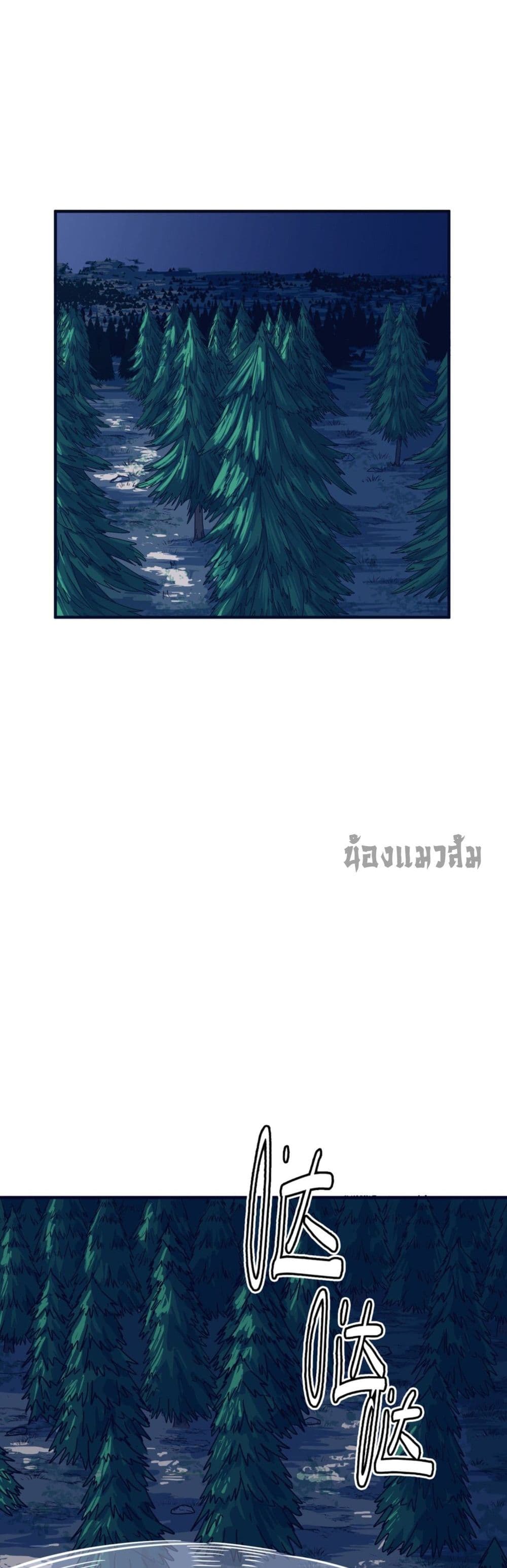 ข้าคือทูตสวรรค์แห่งความตาย 41/61