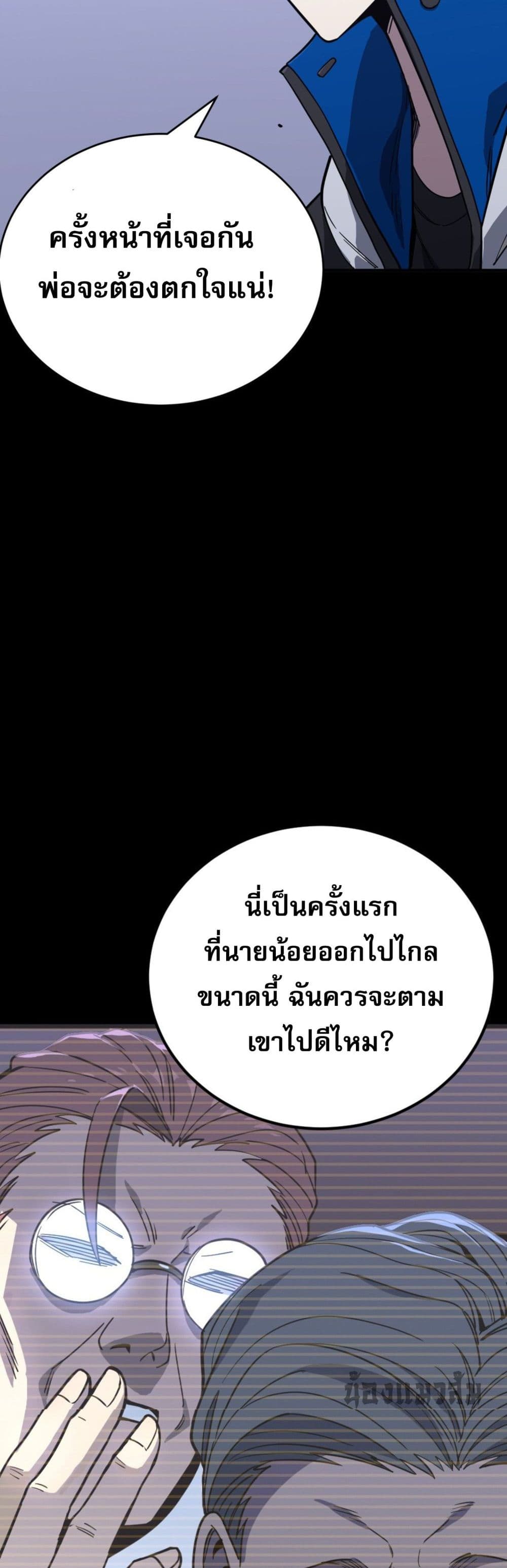 ข้าคือทูตสวรรค์แห่งความตาย 52/61