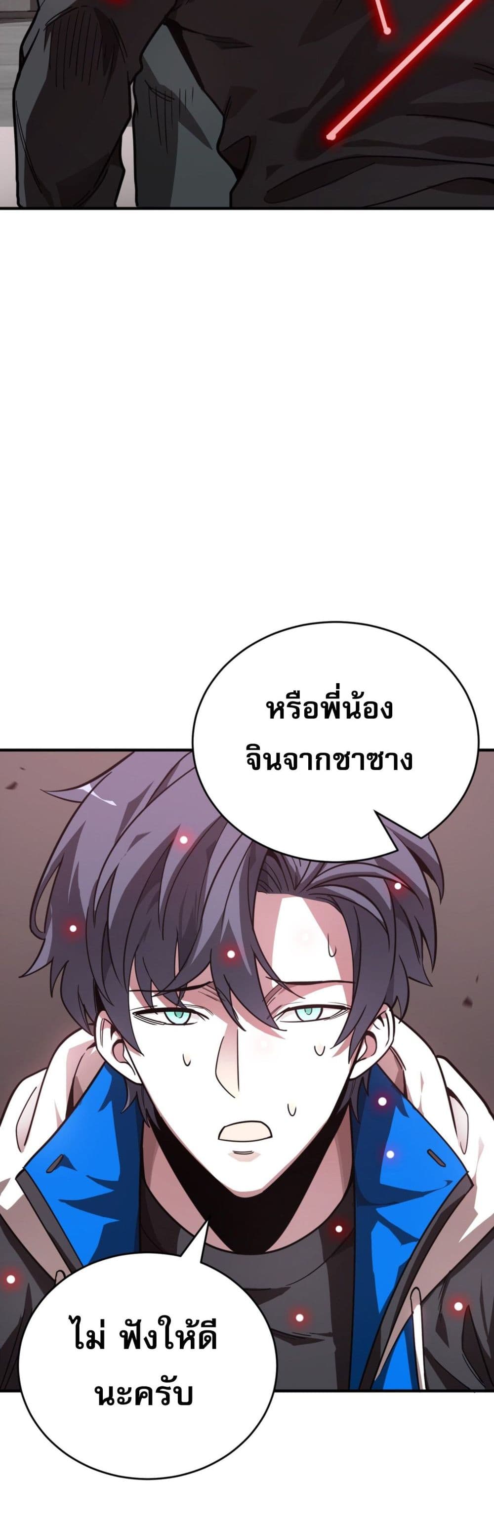 ข้าคือทูตสวรรค์แห่งความตาย 13/61