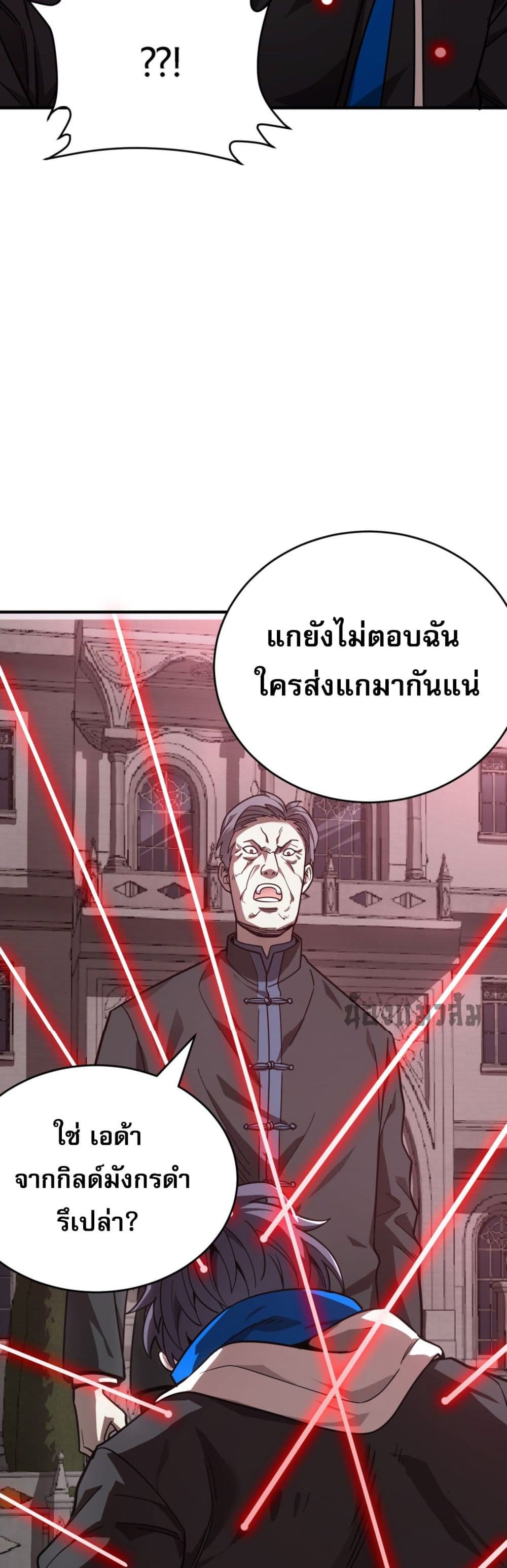 ข้าคือทูตสวรรค์แห่งความตาย 12/61