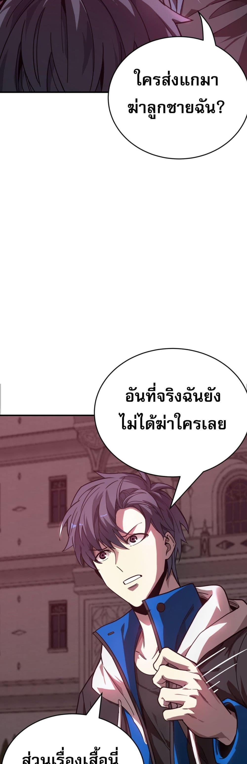 ข้าคือทูตสวรรค์แห่งความตาย 5/61