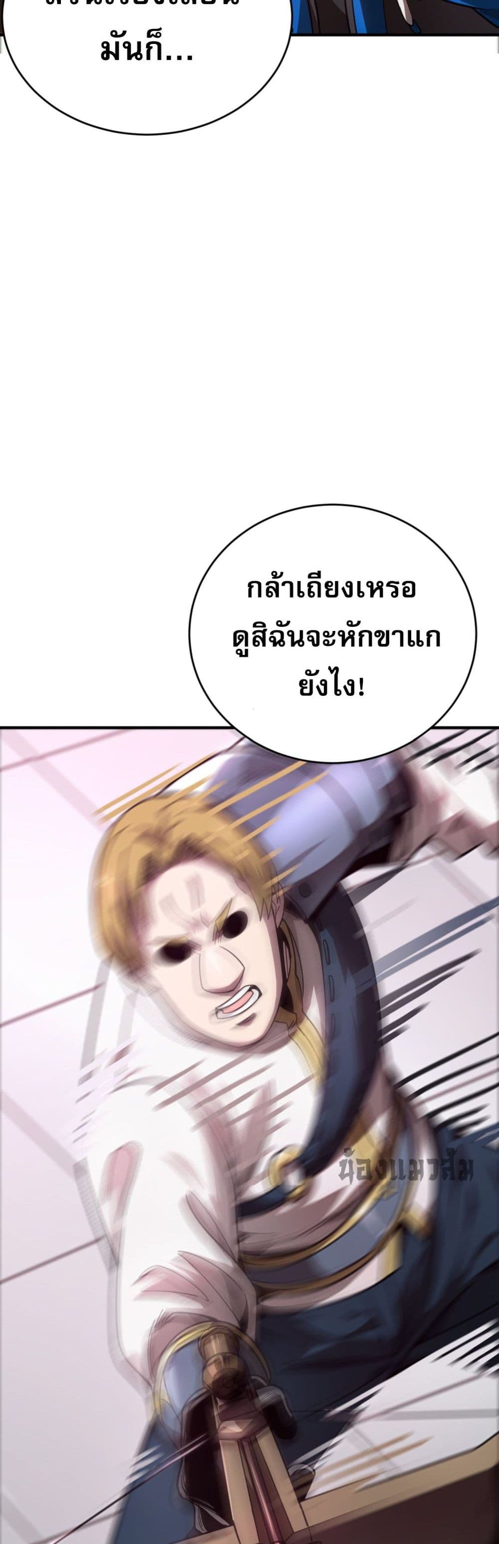 ข้าคือทูตสวรรค์แห่งความตาย 6/61