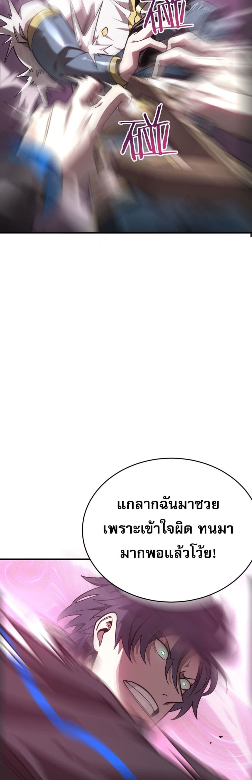 ข้าคือทูตสวรรค์แห่งความตาย 9/61