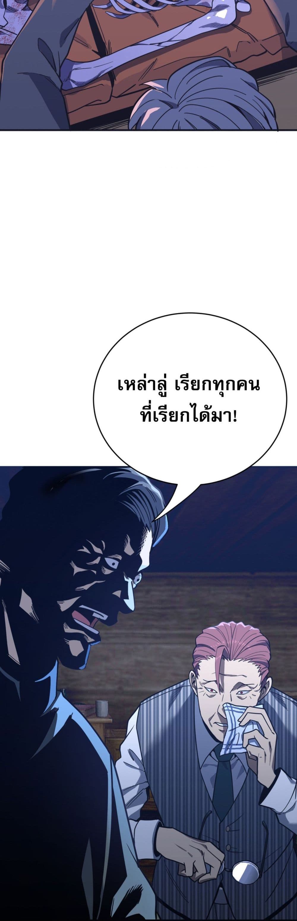 ข้าคือทูตสวรรค์แห่งความตาย 58/61