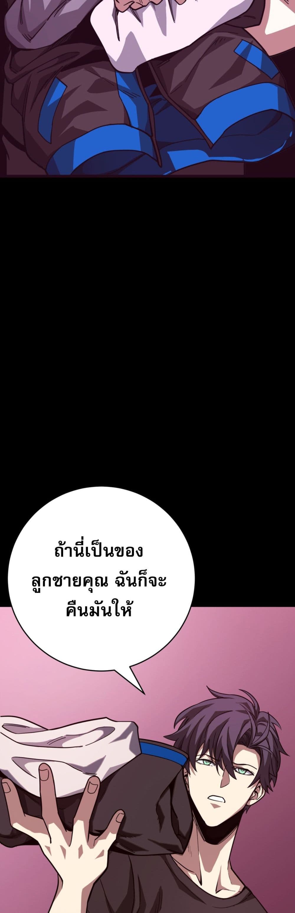 ข้าคือทูตสวรรค์แห่งความตาย 29/61