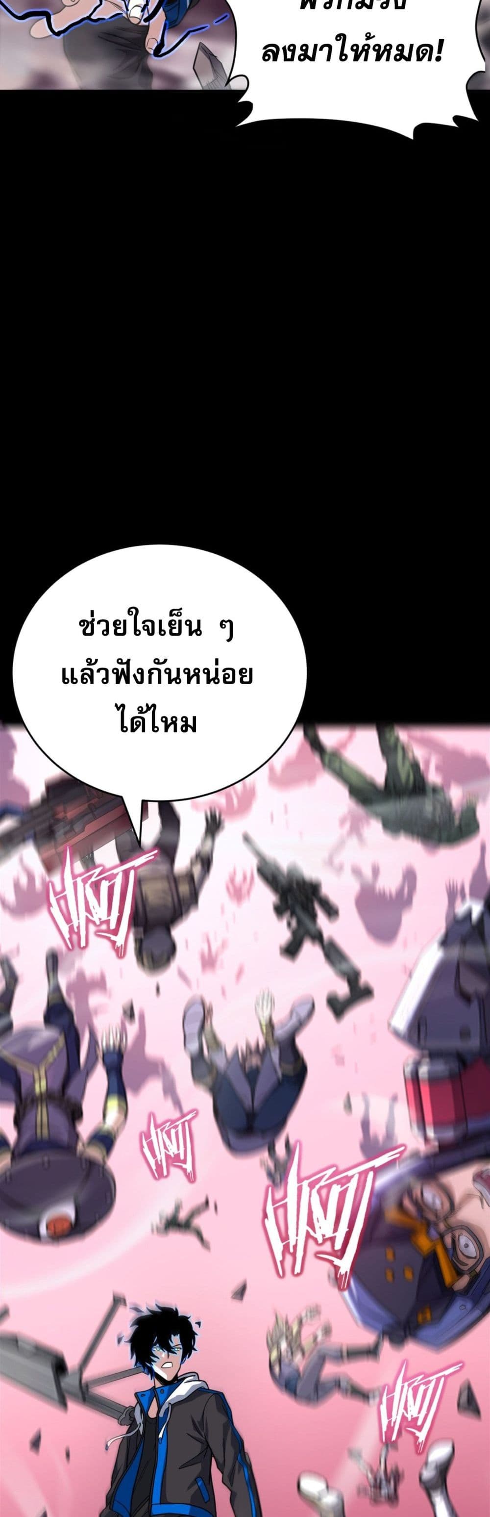 ข้าคือทูตสวรรค์แห่งความตาย 24/61