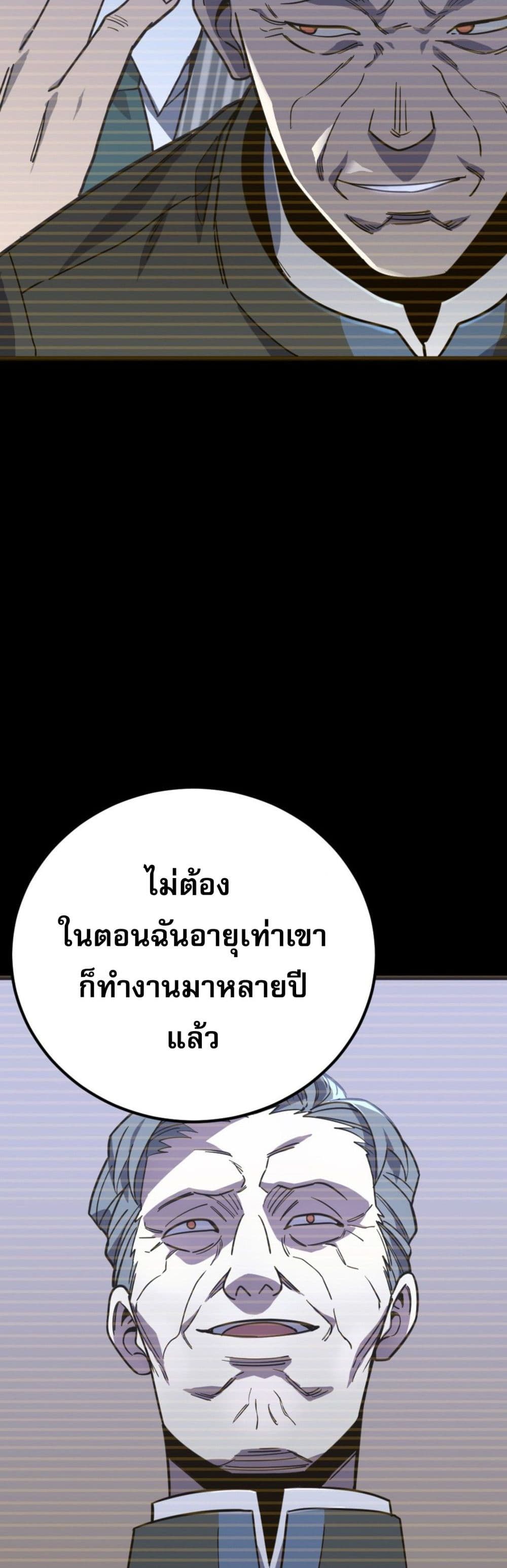 ข้าคือทูตสวรรค์แห่งความตาย 53/61