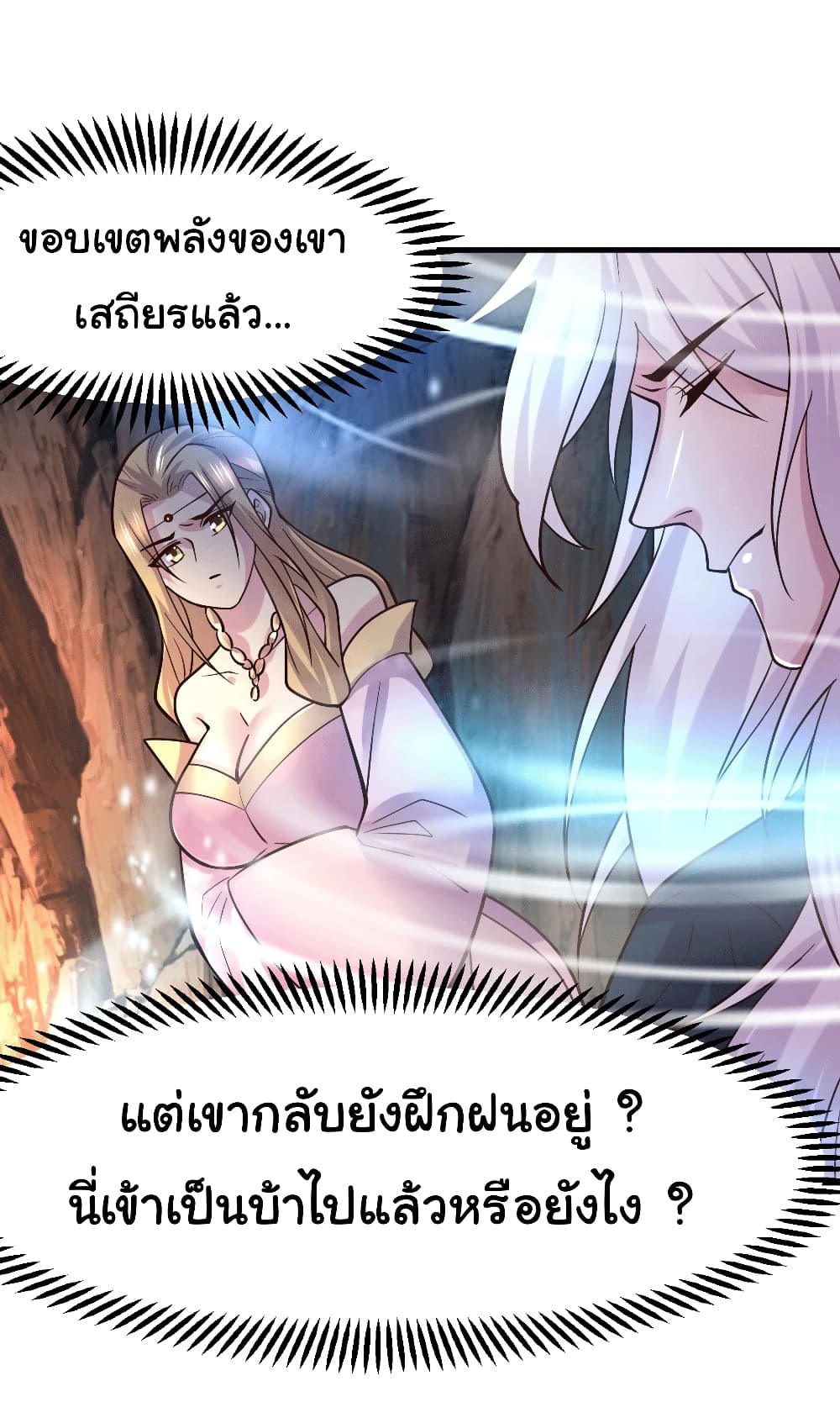 Immortal Husband on The Earth - เซียนร้อยรักขอหยุดพักที่เธอคนเดียว 2/31