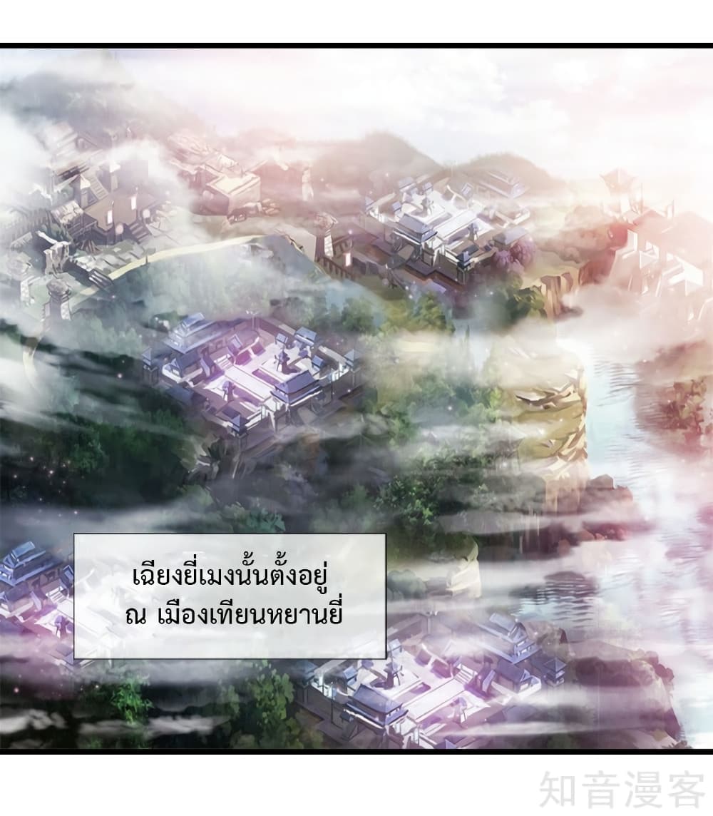 Shenwu Tianzun ตำนานราชันย์เทพสวรรค์ 2/40