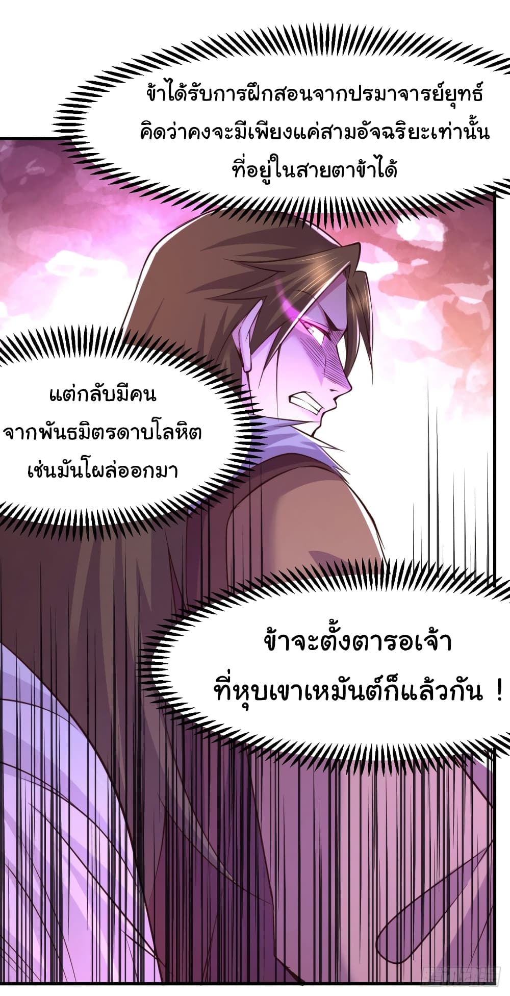 Immortal Husband on The Earth - เซียนร้อยรักขอหยุดพักที่เธอคนเดียว 31/33