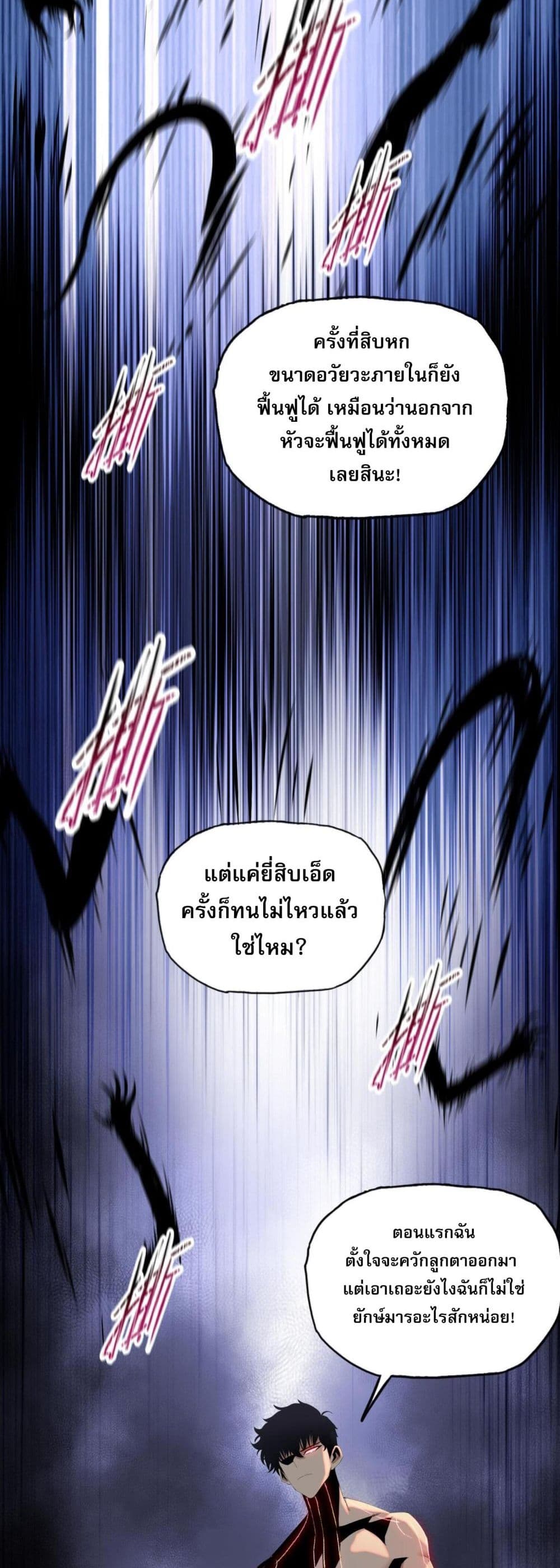 Doomsday Ruthless Man: Hoarding Trillions of Supplies at the Beginning ผู้โหดเหี้ยมวันโลกาวินาศ : กักตุนเสบียงนับล้านล้าน 44/51