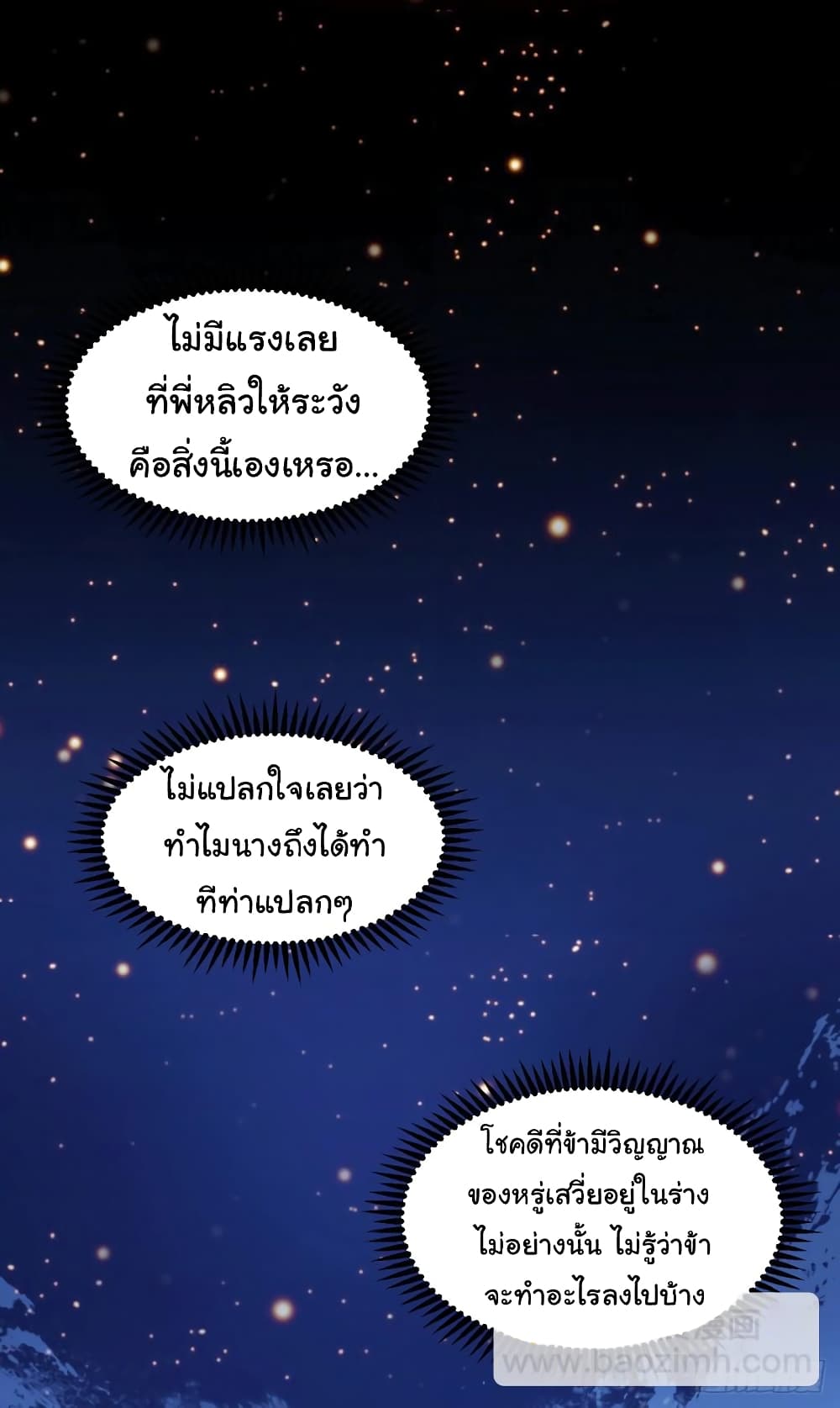 Immortal Husband on The Earth - เซียนร้อยรักขอหยุดพักที่เธอคนเดียว 3/33