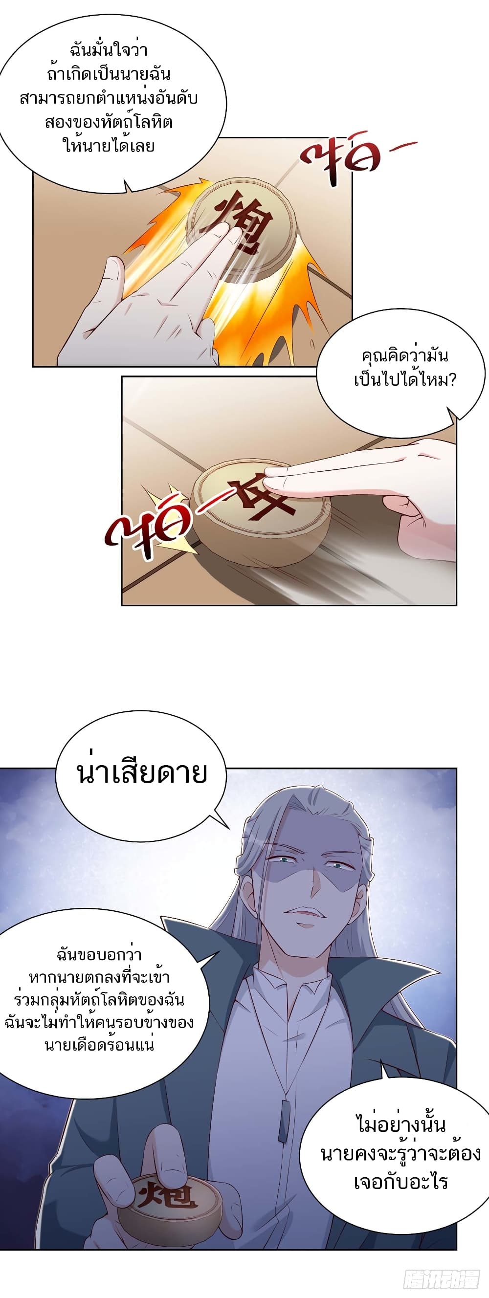 Divine Perspective - มุมมองระดับพระเจ้า 16/28