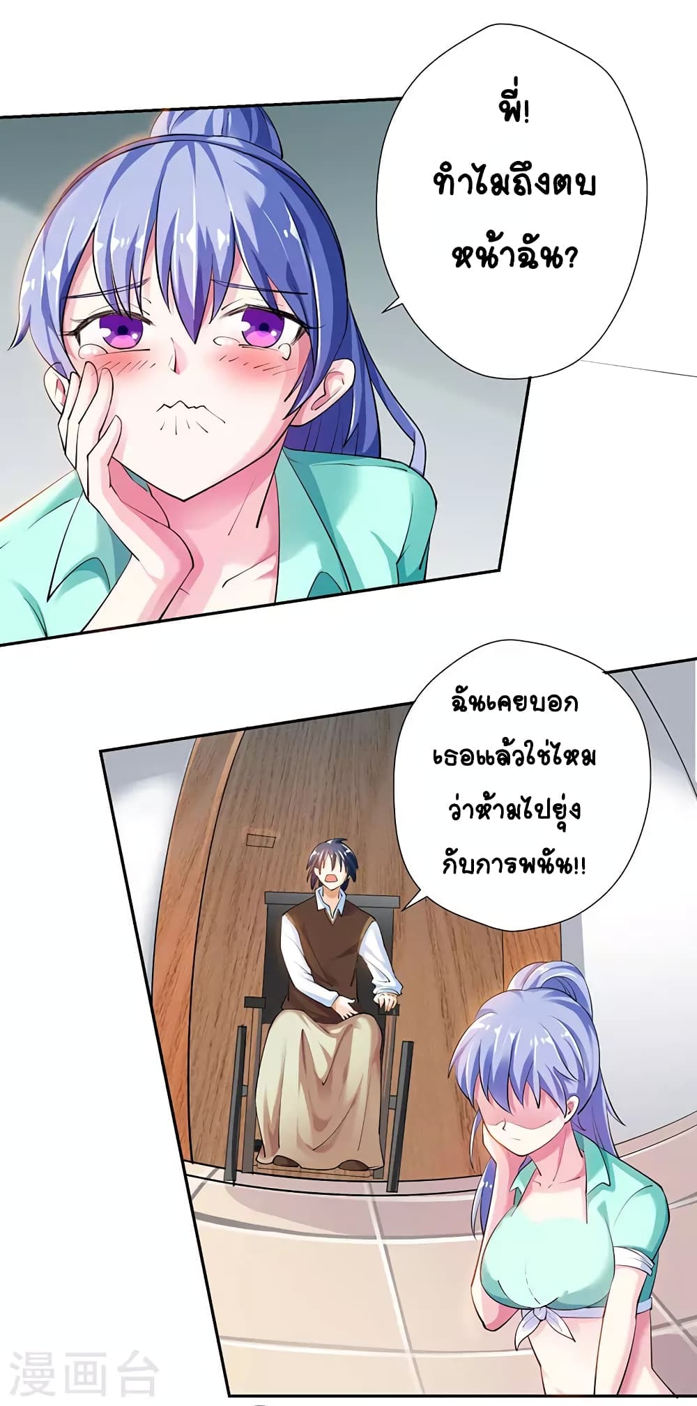 Divine Perspective - มุมมองระดับพระเจ้า 23/26