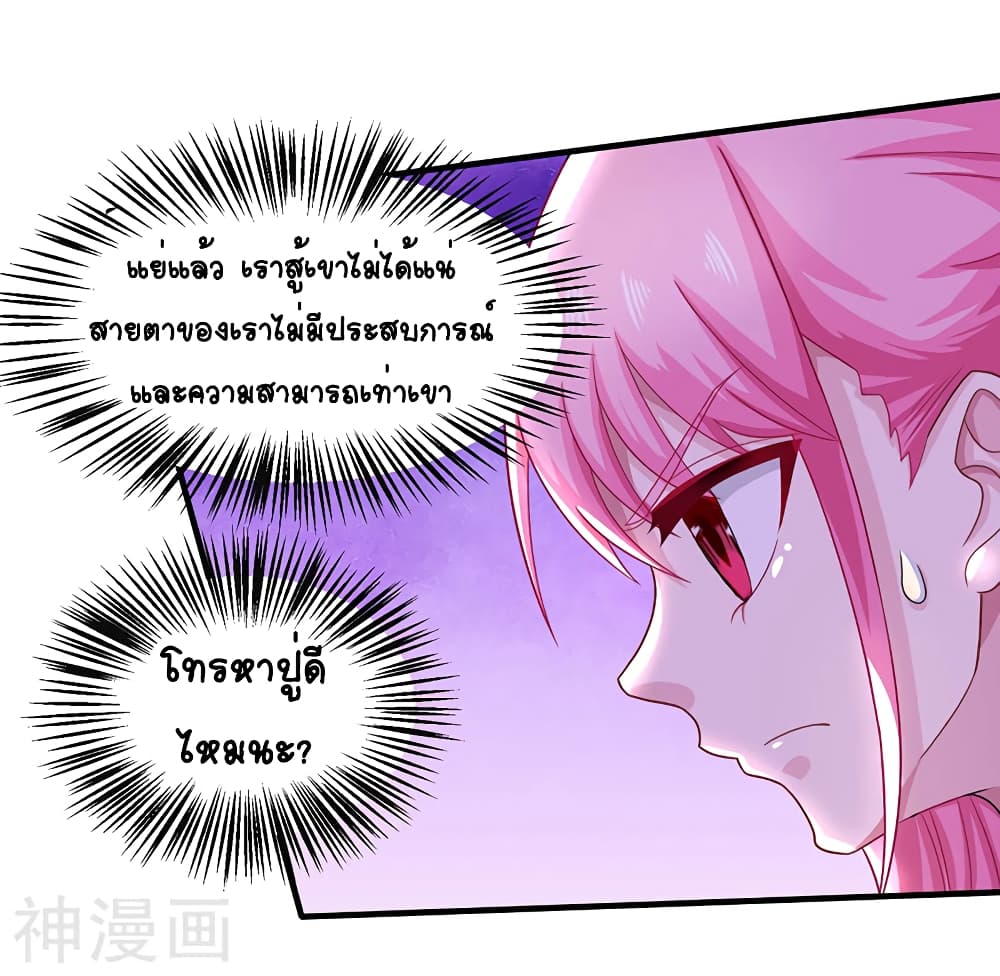 Divine Perspective - มุมมองระดับพระเจ้า 23/25