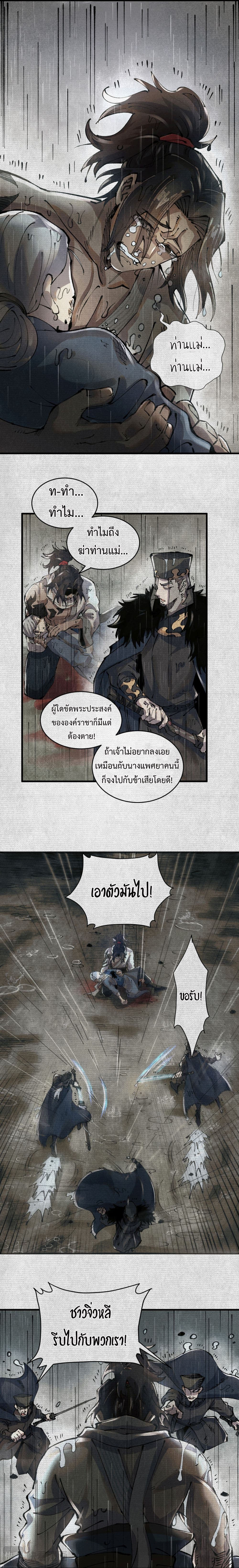 จอมอสุราคืนหล้าสยบฟ้า 2/14