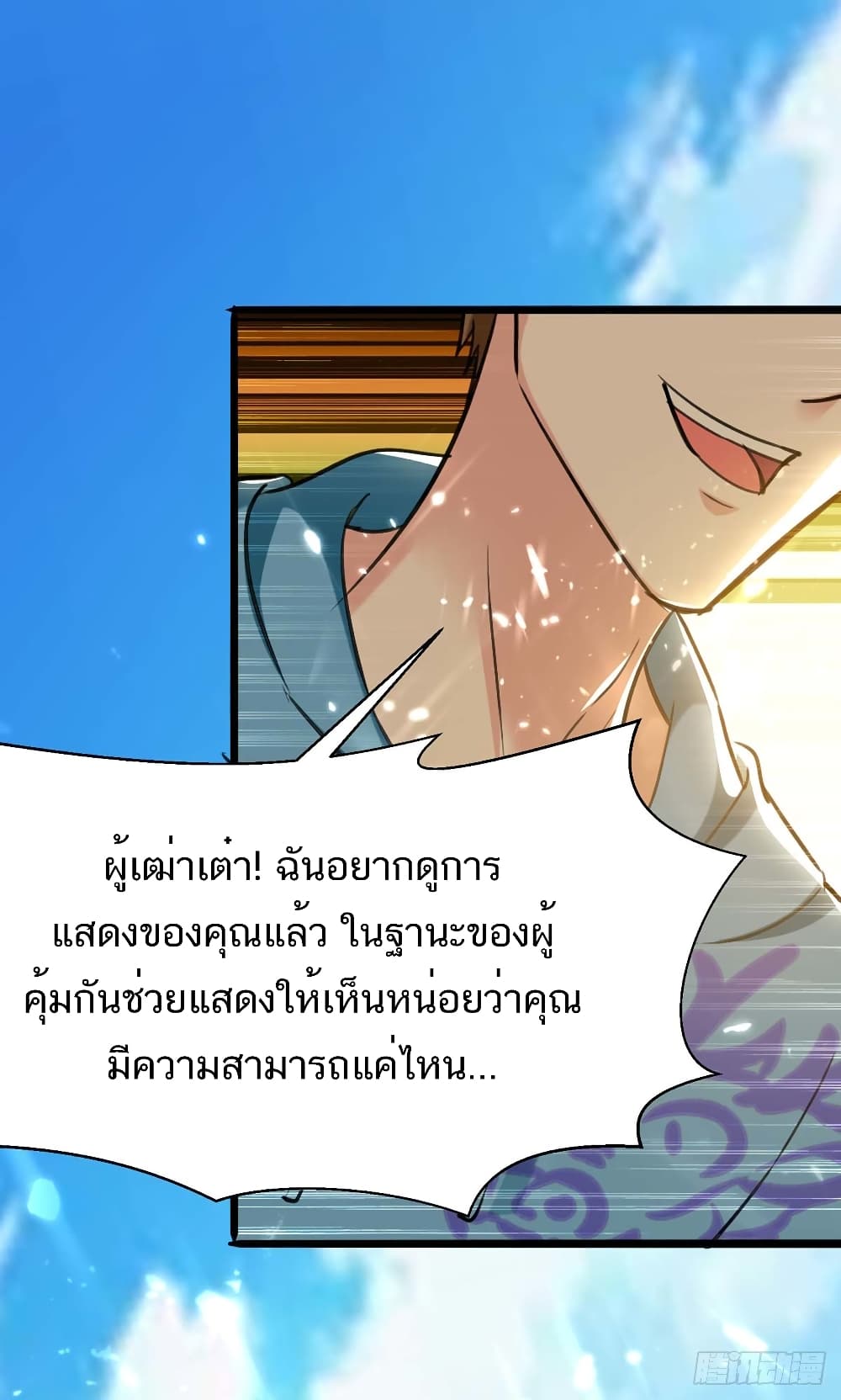 Divine Perspective - มุมมองระดับพระเจ้า 29/31