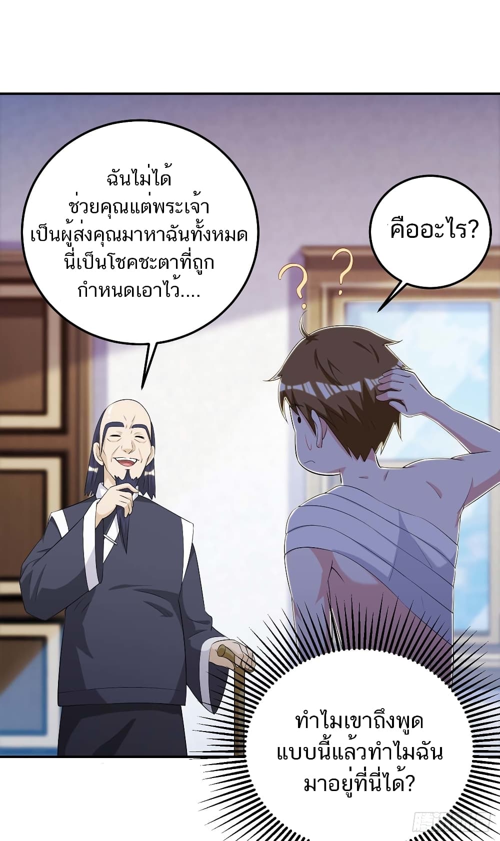 Divine Perspective - มุมมองระดับพระเจ้า 3/37