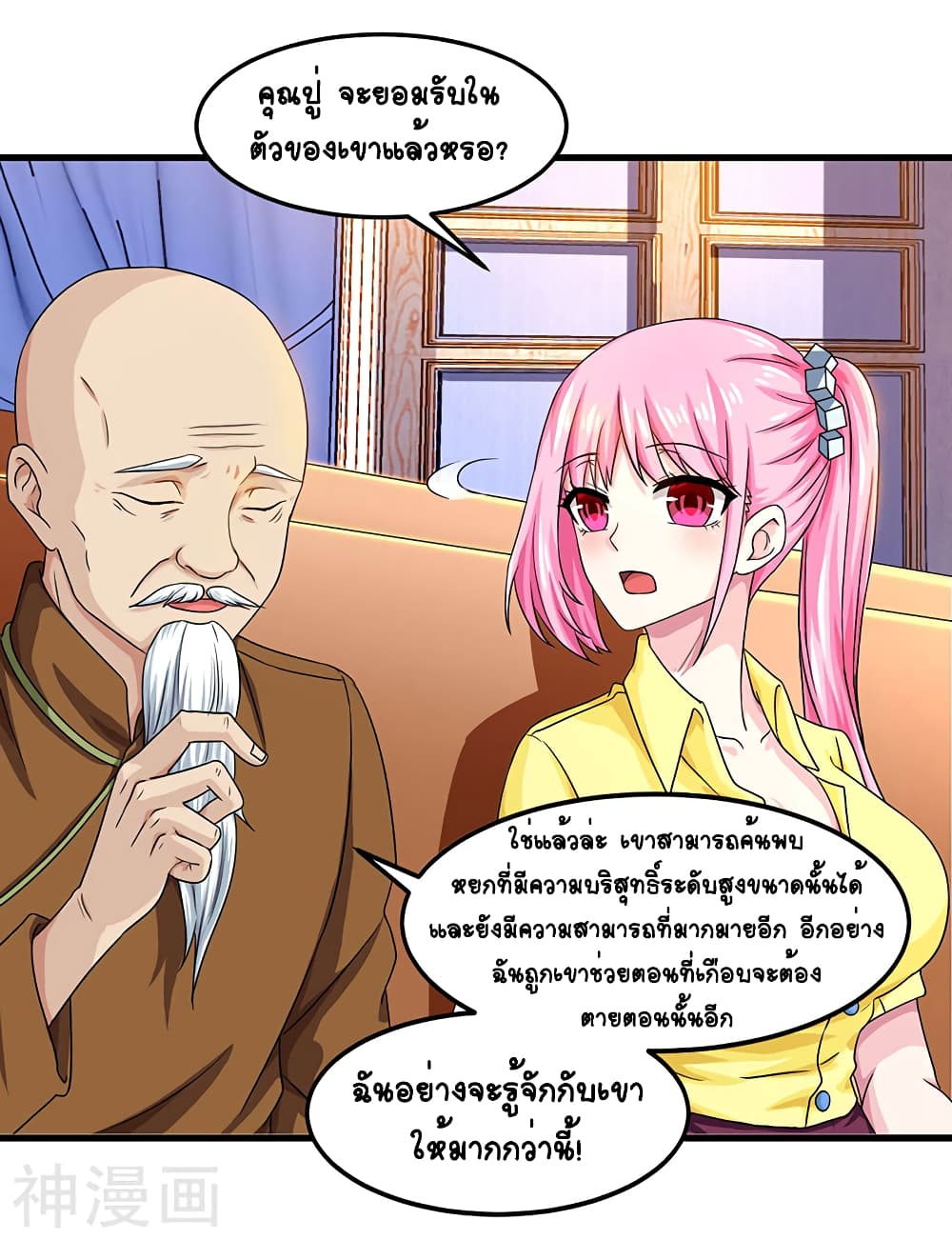 Divine Perspective - มุมมองระดับพระเจ้า 30/31