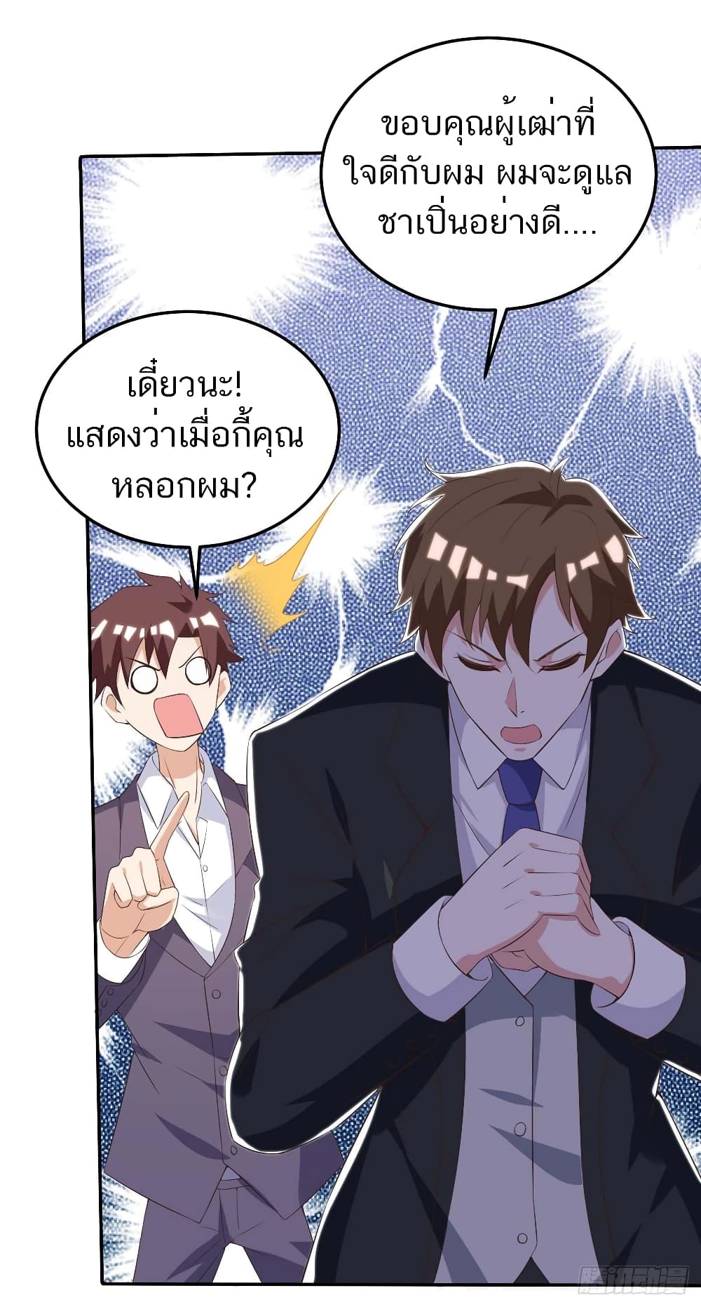 Divine Perspective - มุมมองระดับพระเจ้า 33/37