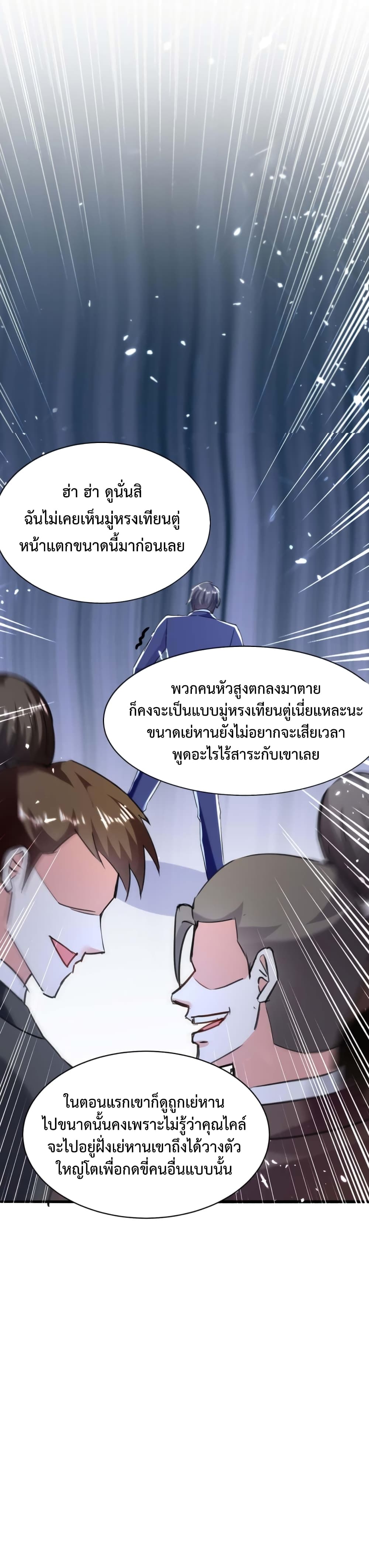 Divine Perspective - มุมมองระดับพระเจ้า 12/15