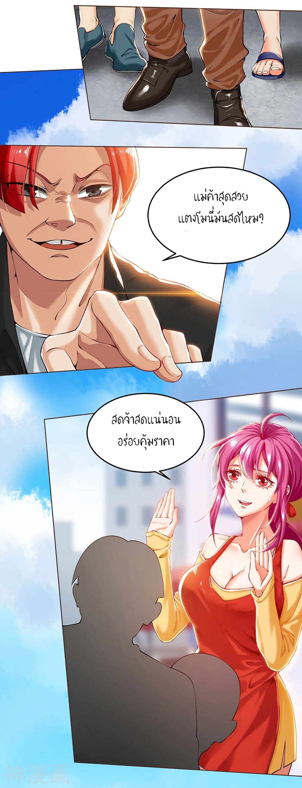 Divine Perspective - มุมมองระดับพระเจ้า 3/30