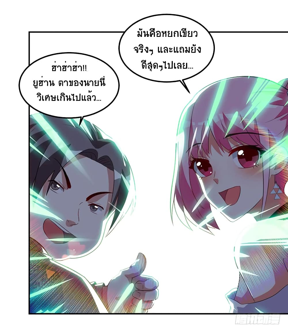 Divine Perspective - มุมมองระดับพระเจ้า 13/26