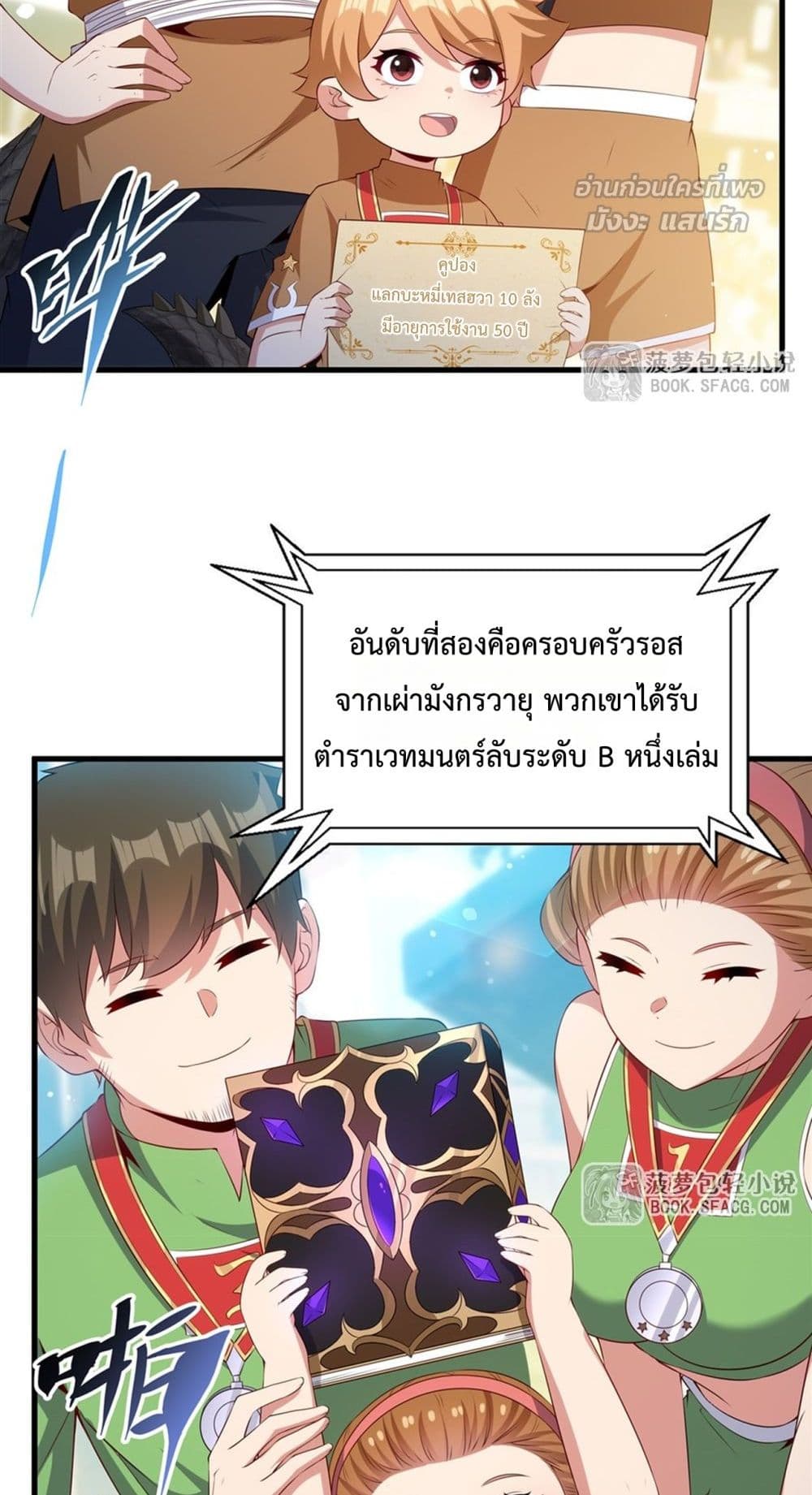 Malevolent Dragon! I Don’t Want to Have Any More Children With You มังกรใจร้าย! ผมไม่อยากมีลูกกับคุณอีกแล้ว 19/42