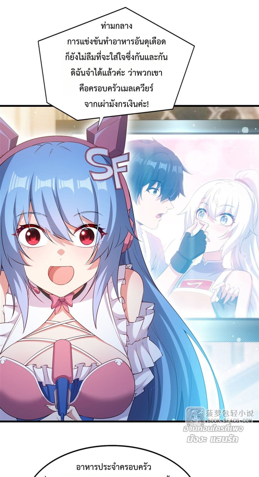 Malevolent Dragon! I Don’t Want to Have Any More Children With You มังกรใจร้าย! ผมไม่อยากมีลูกกับคุณอีกแล้ว 2/42