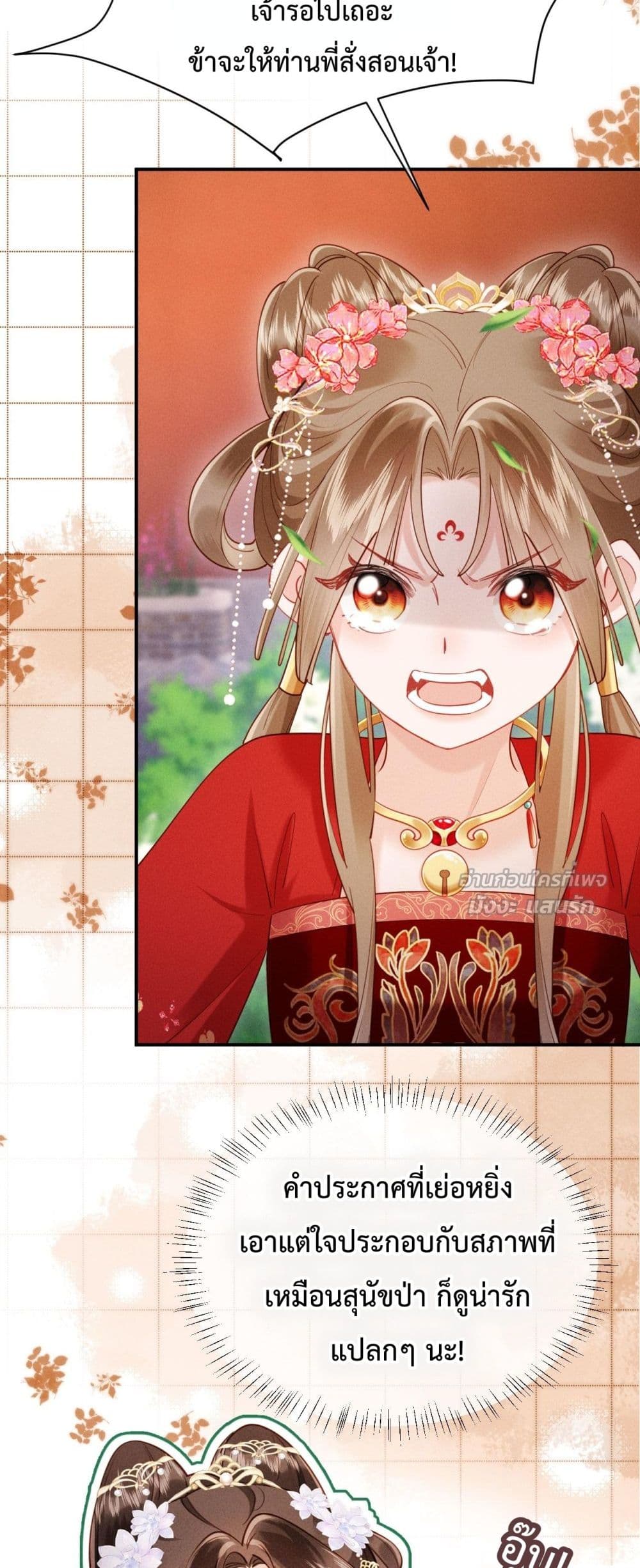 I Got Pregnant with Him on the Wedding Night – คืนแต่งงาน ข้าท้องกับผู้บัญชาการ! 36/42