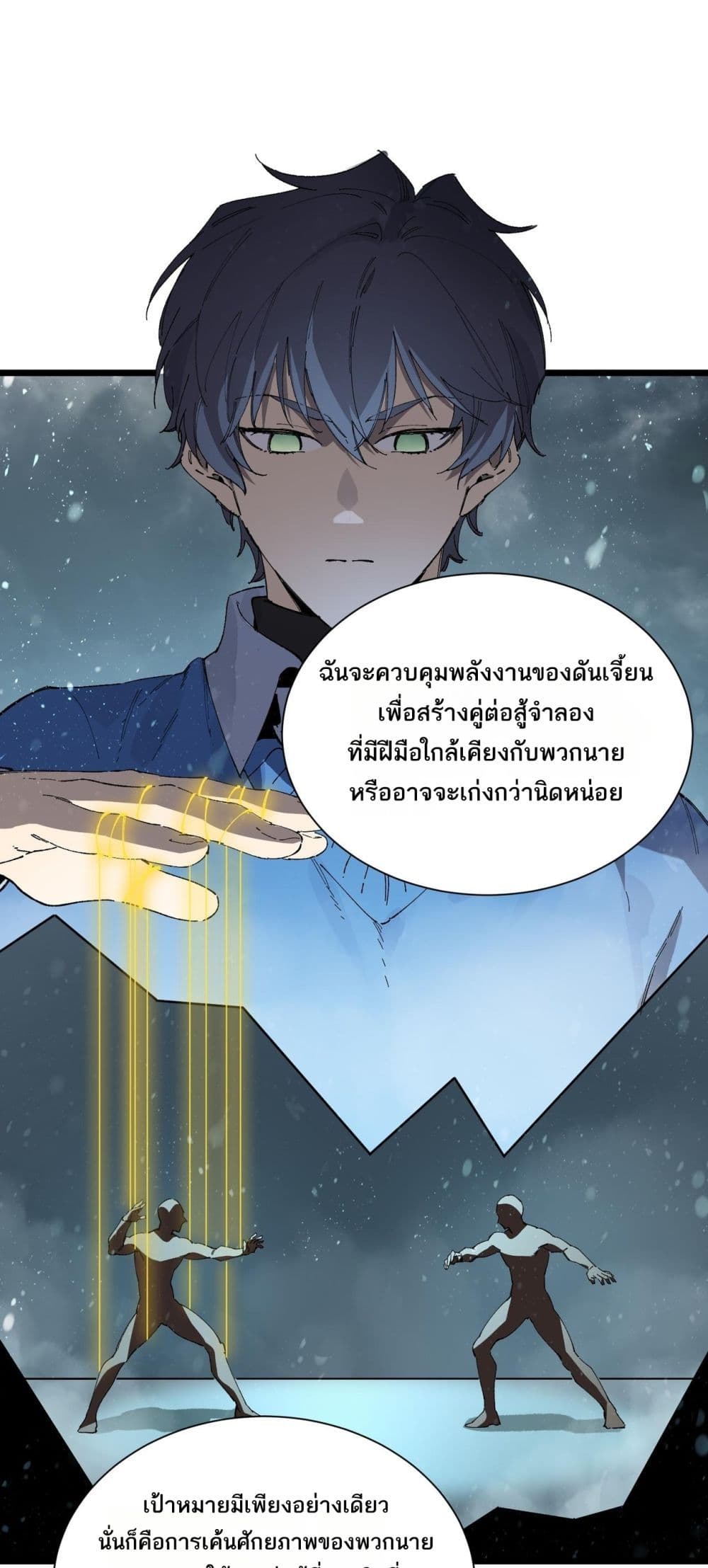 SSS level Saint Knight who transcends common sense - อาชีพลับในตำนาน อัศวินศักดิ์สิทธิ์ ระดับ SSS 27/52