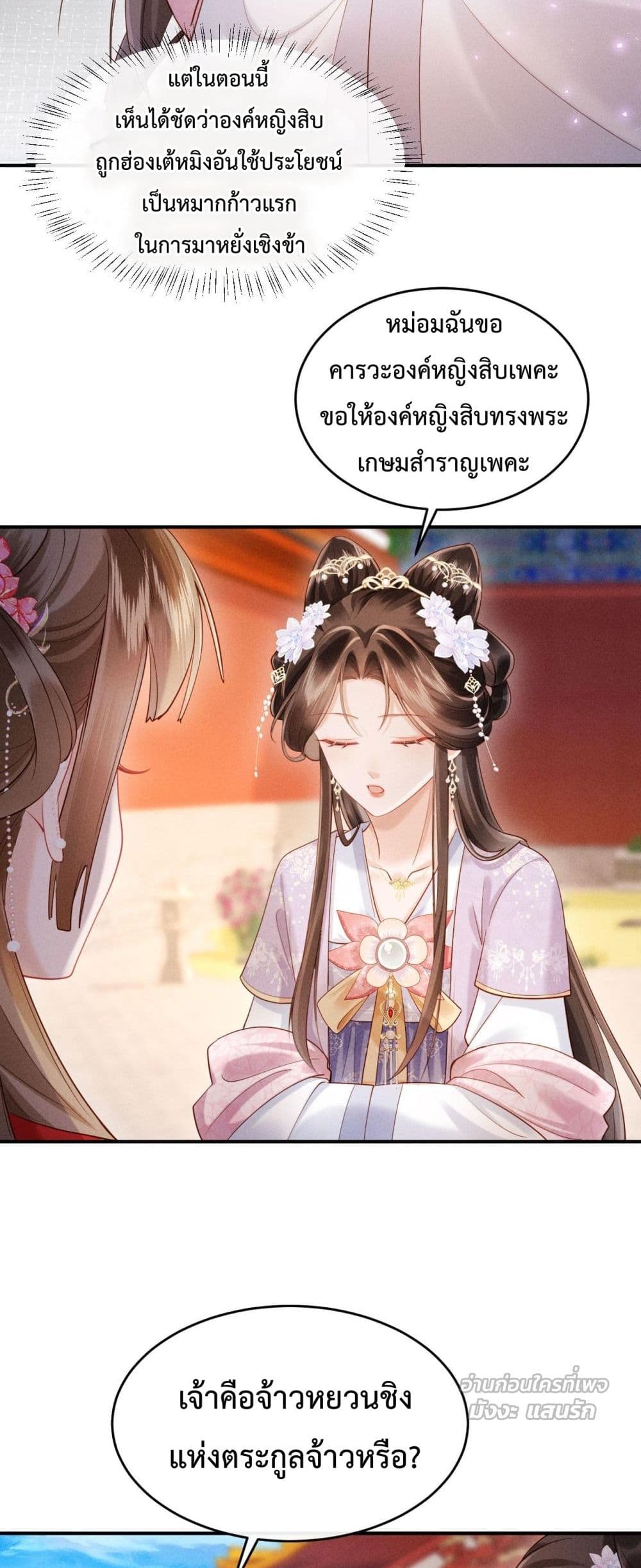 I Got Pregnant with Him on the Wedding Night – คืนแต่งงาน ข้าท้องกับผู้บัญชาการ! 18/42