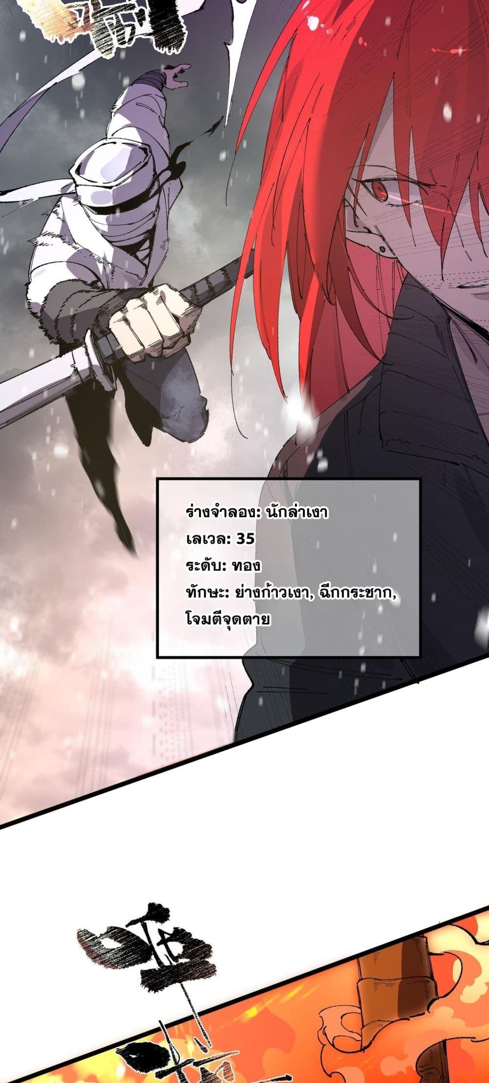 SSS level Saint Knight who transcends common sense - อาชีพลับในตำนาน อัศวินศักดิ์สิทธิ์ ระดับ SSS 35/52