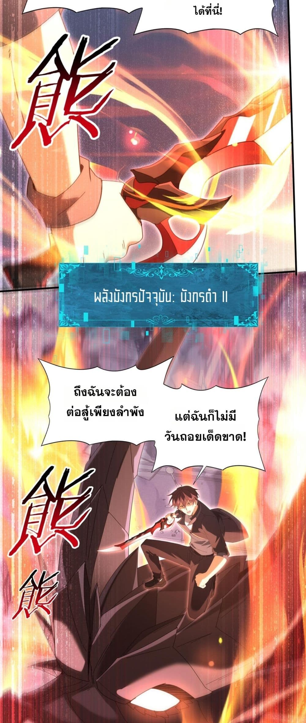 I am Drako Majstor - ไหนใครว่าผู้คุมมังกร เป็นอาชีพที่อ่อนแอที่สุดไงล่ะ 8/42