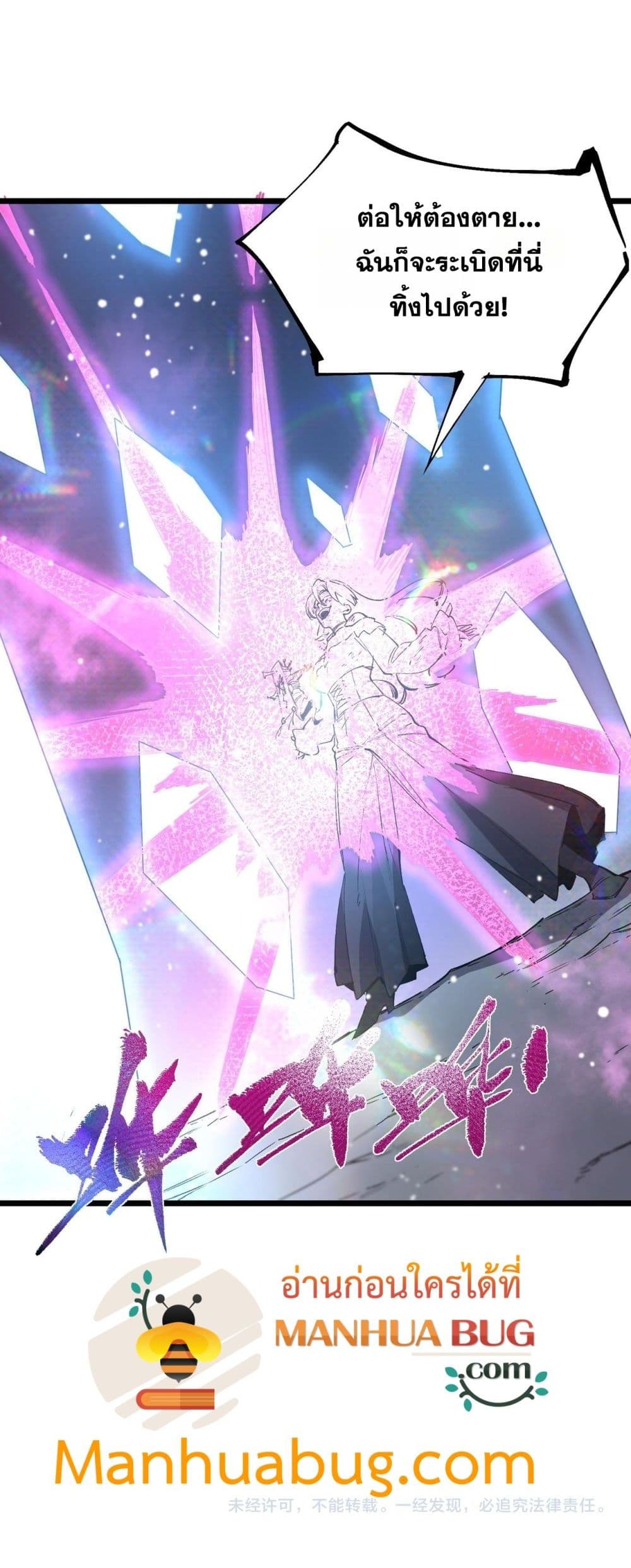 SSS level Saint Knight who transcends common sense - อาชีพลับในตำนาน อัศวินศักดิ์สิทธิ์ ระดับ SSS 51/52